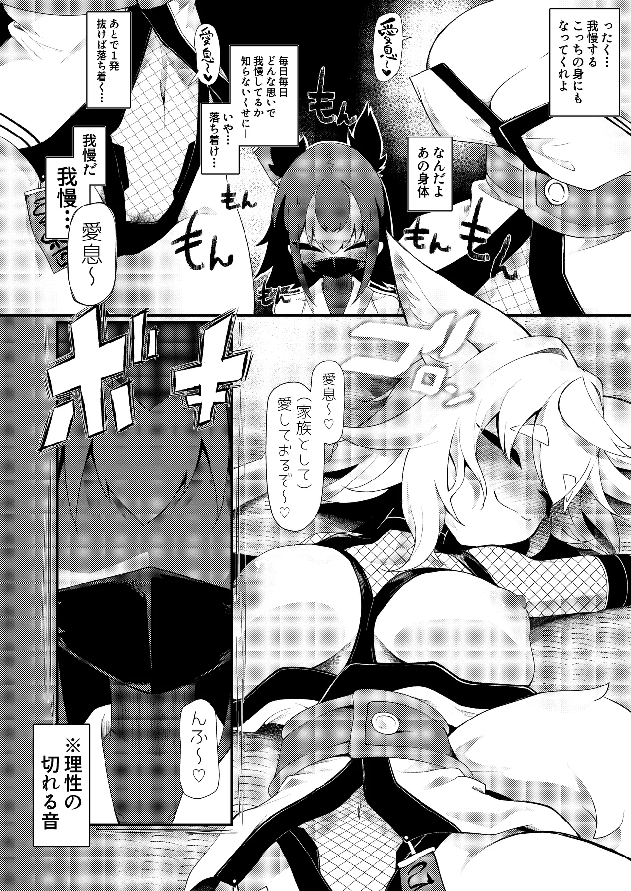 狐鳴紺子郎の合同誌なんて存在するわけないじゃん Page.84
