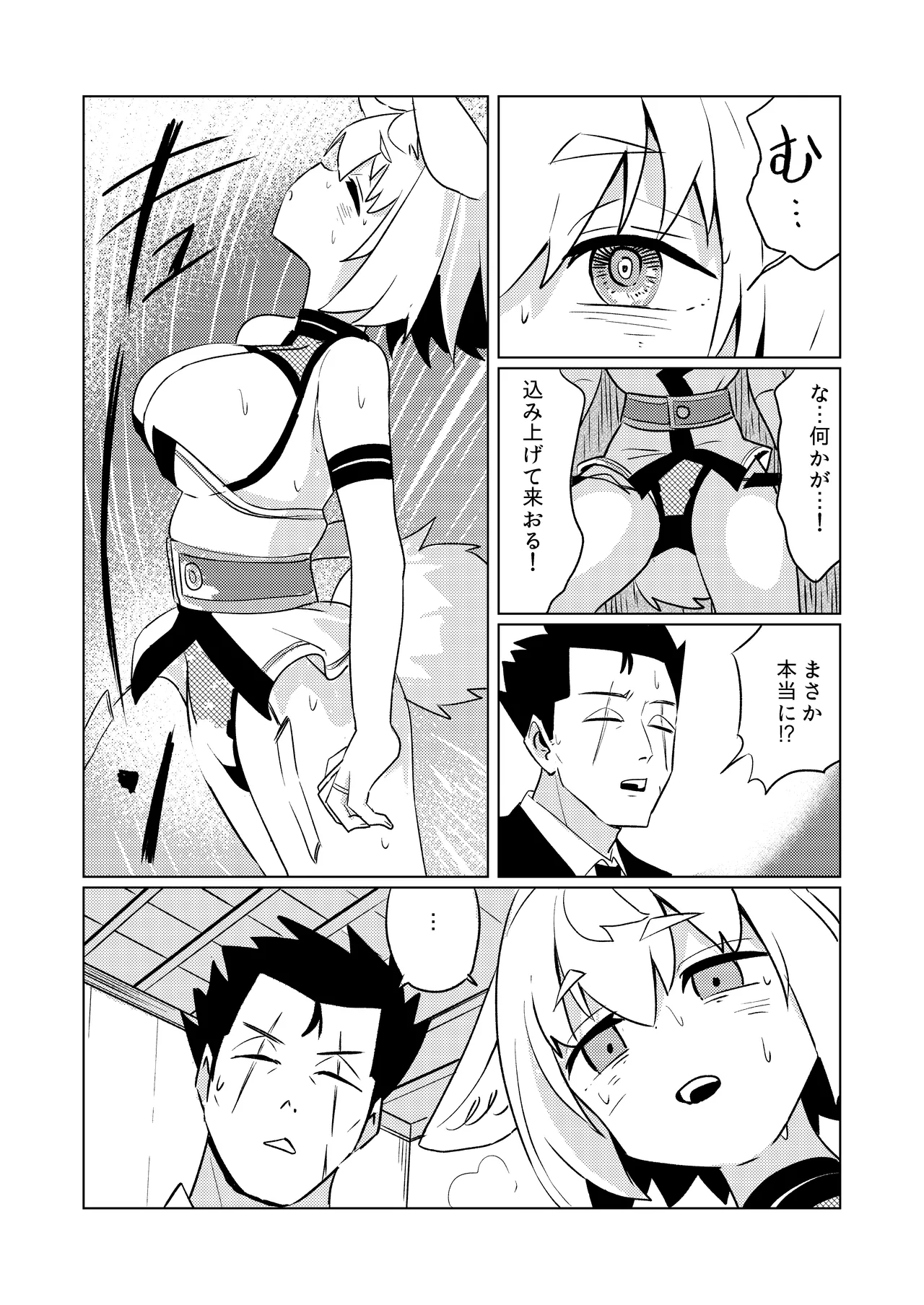 狐鳴紺子郎の合同誌なんて存在するわけないじゃん Page.88