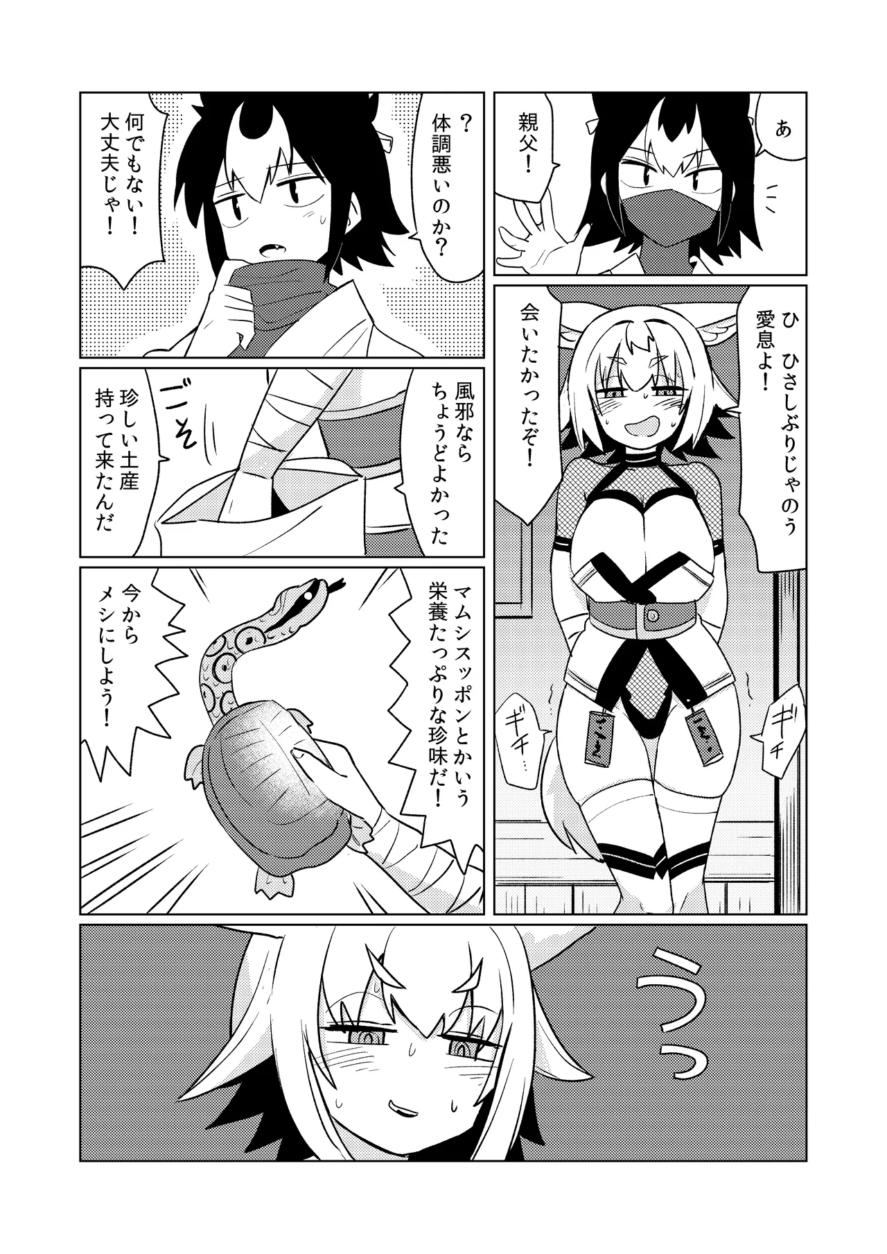 狐鳴紺子郎の合同誌なんて存在するわけないじゃん Page.90
