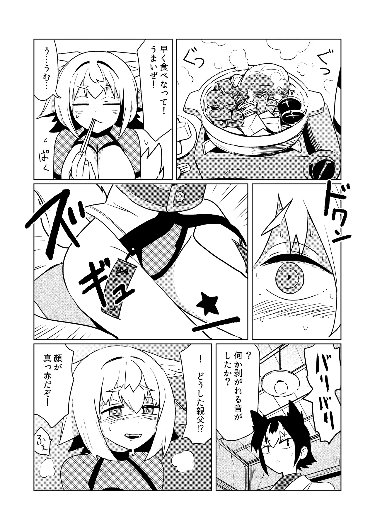 狐鳴紺子郎の合同誌なんて存在するわけないじゃん Page.91