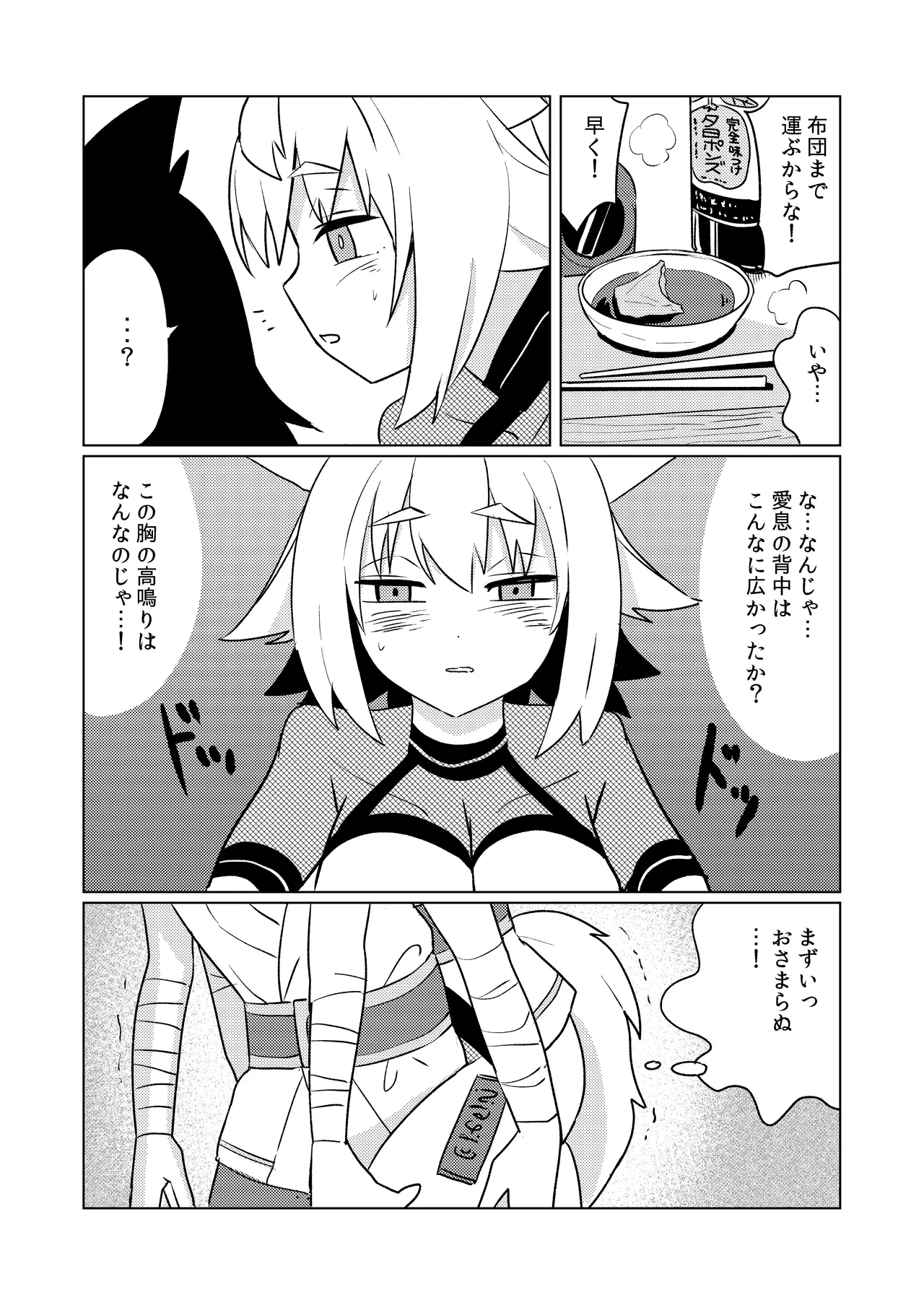 狐鳴紺子郎の合同誌なんて存在するわけないじゃん Page.92