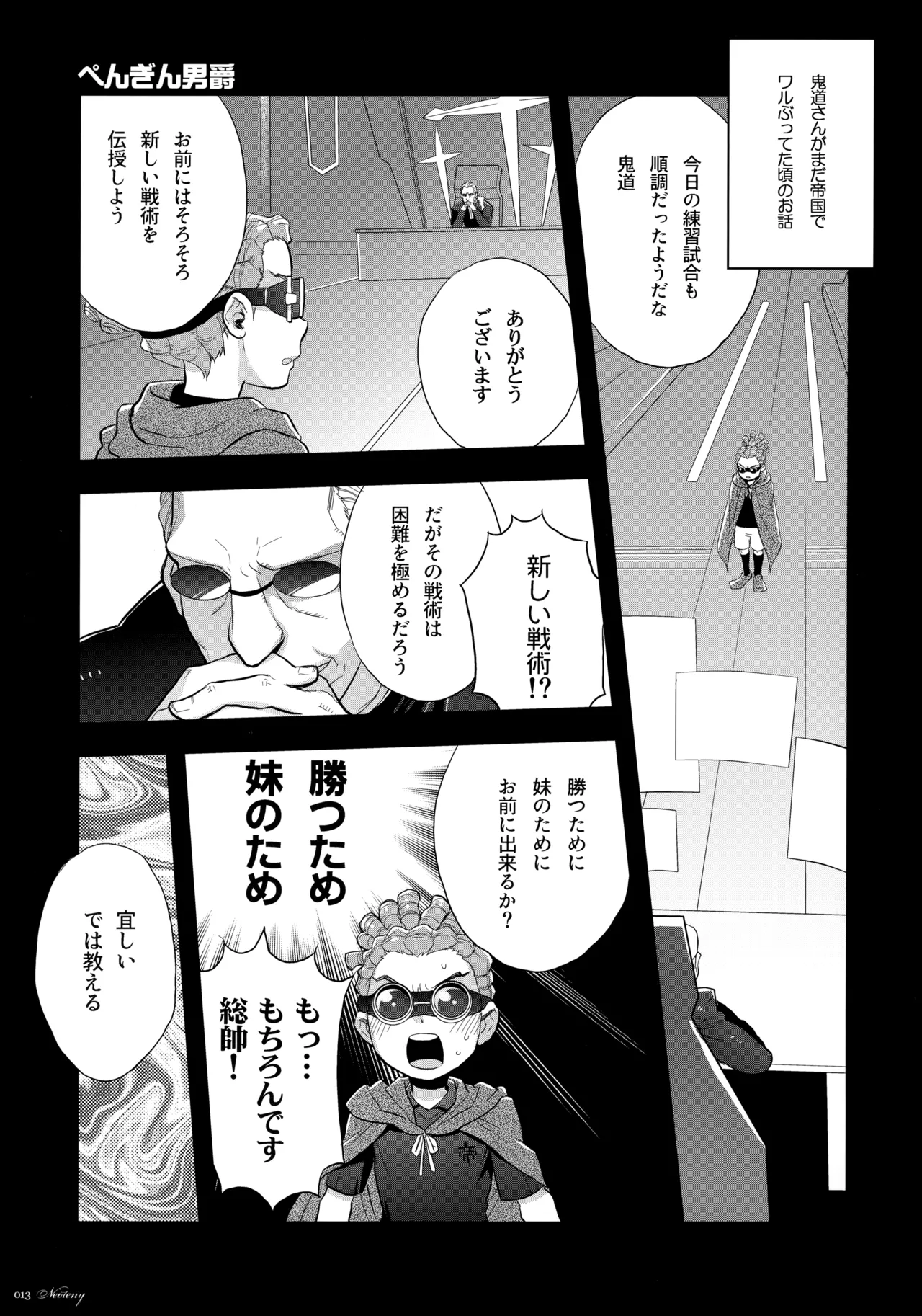 NEOTENY Page.12