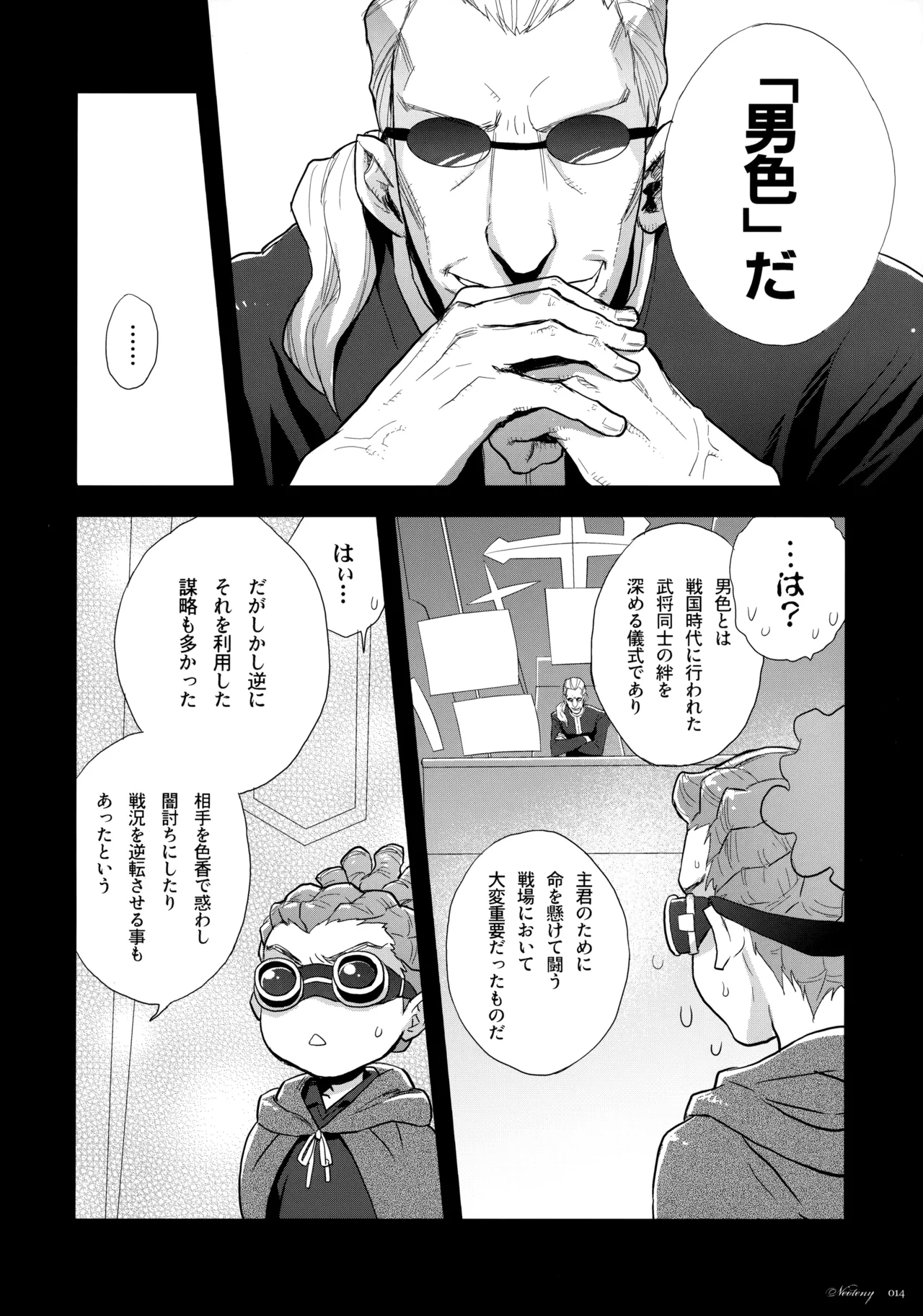 NEOTENY Page.13