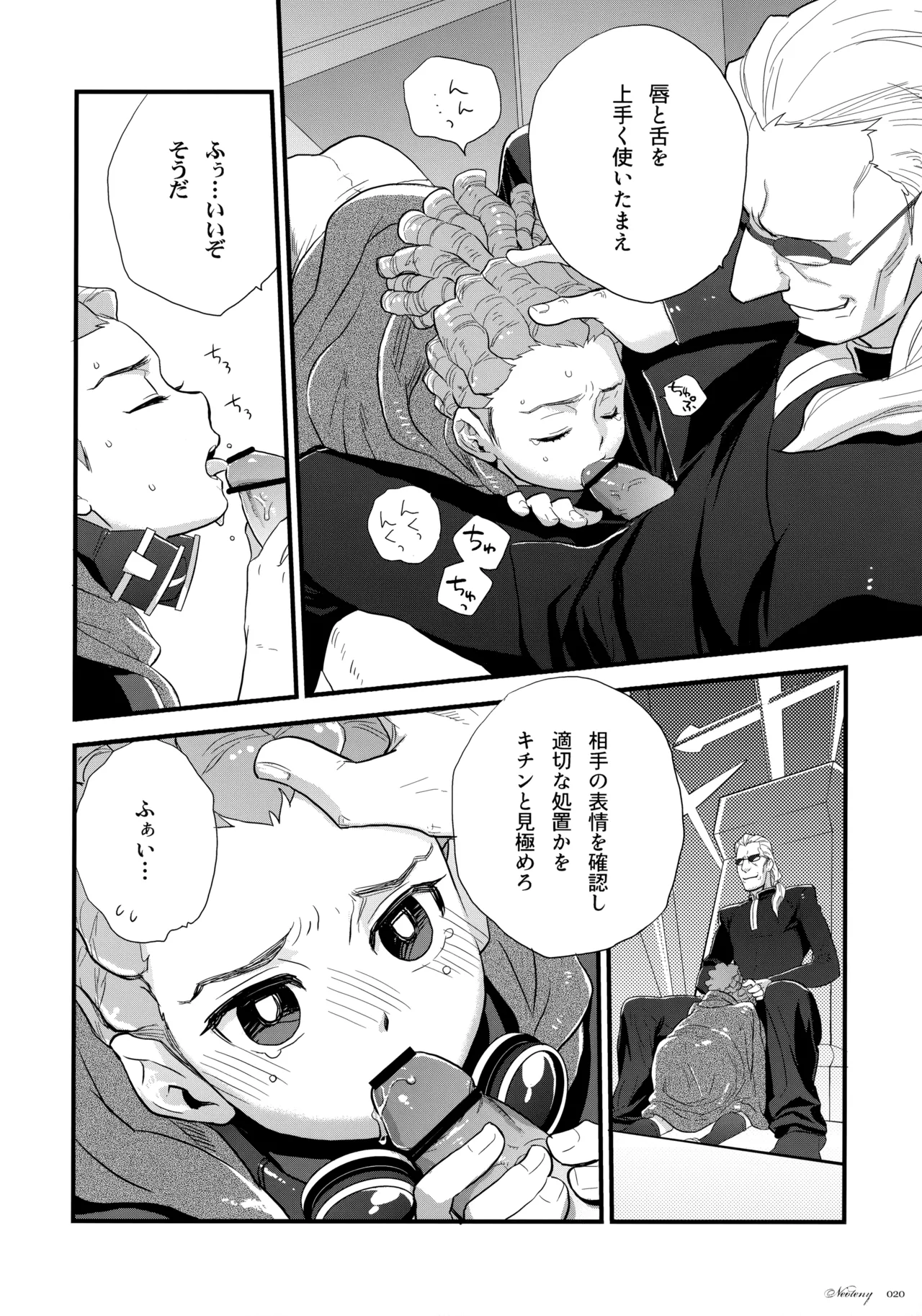 NEOTENY Page.19