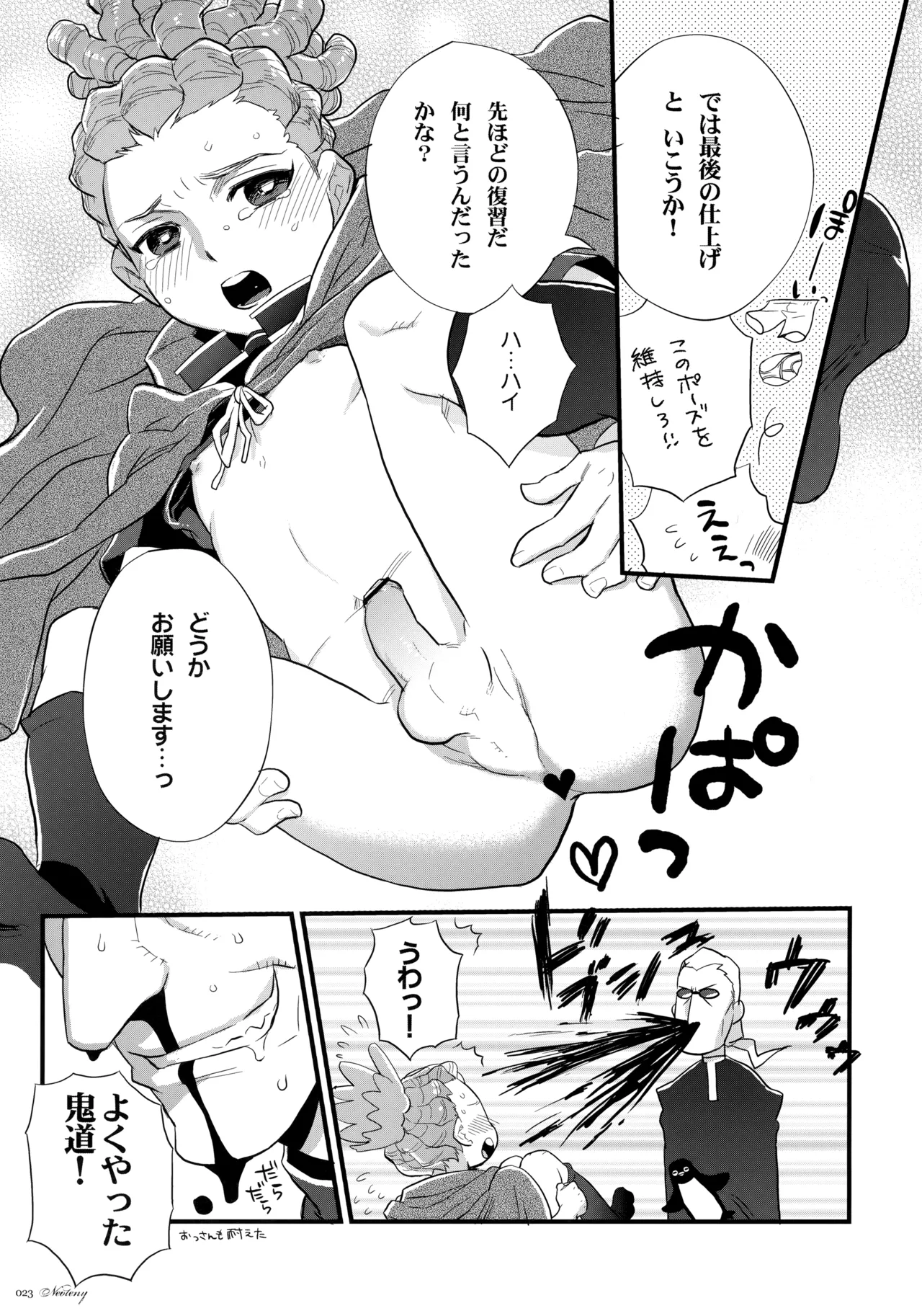 NEOTENY Page.22