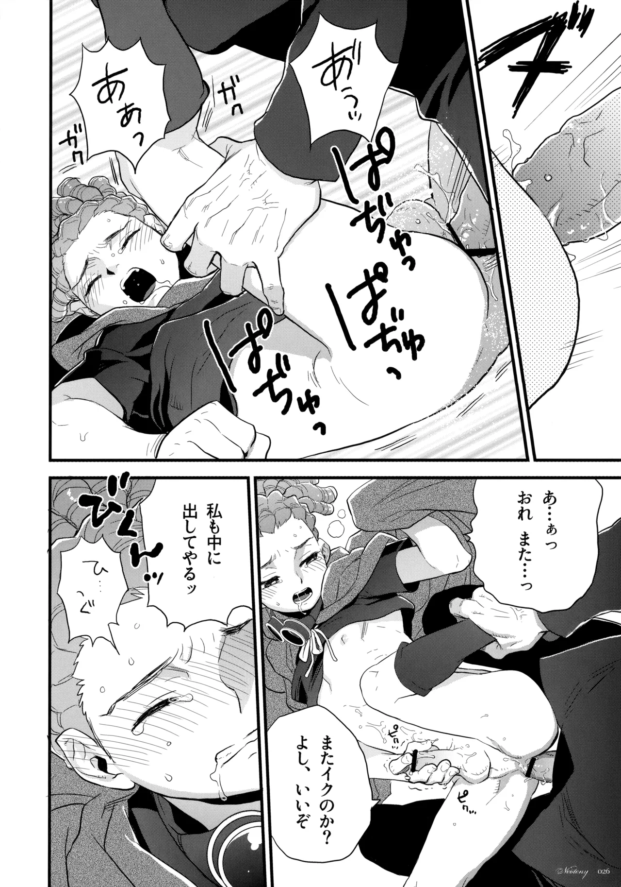 NEOTENY Page.25