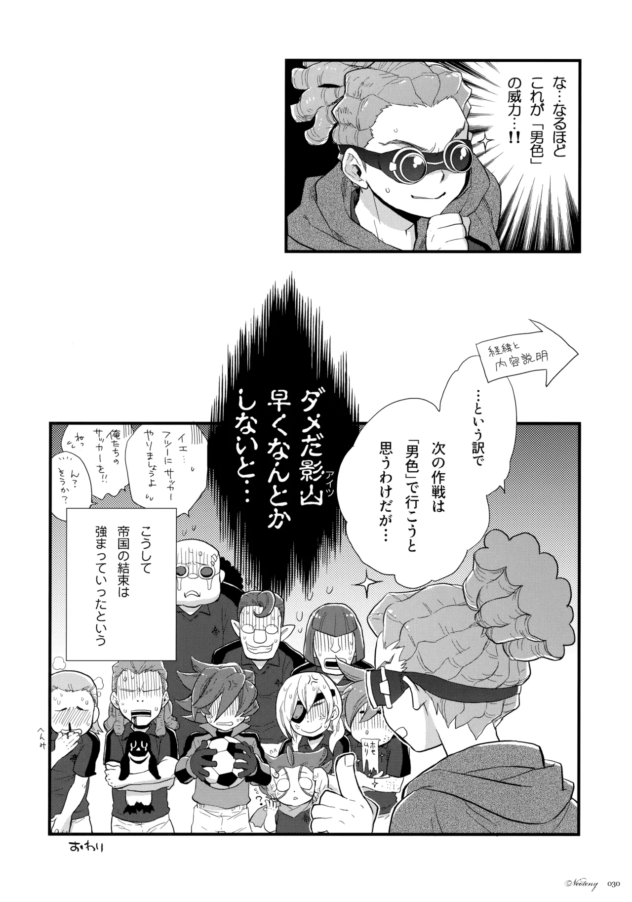 NEOTENY Page.29