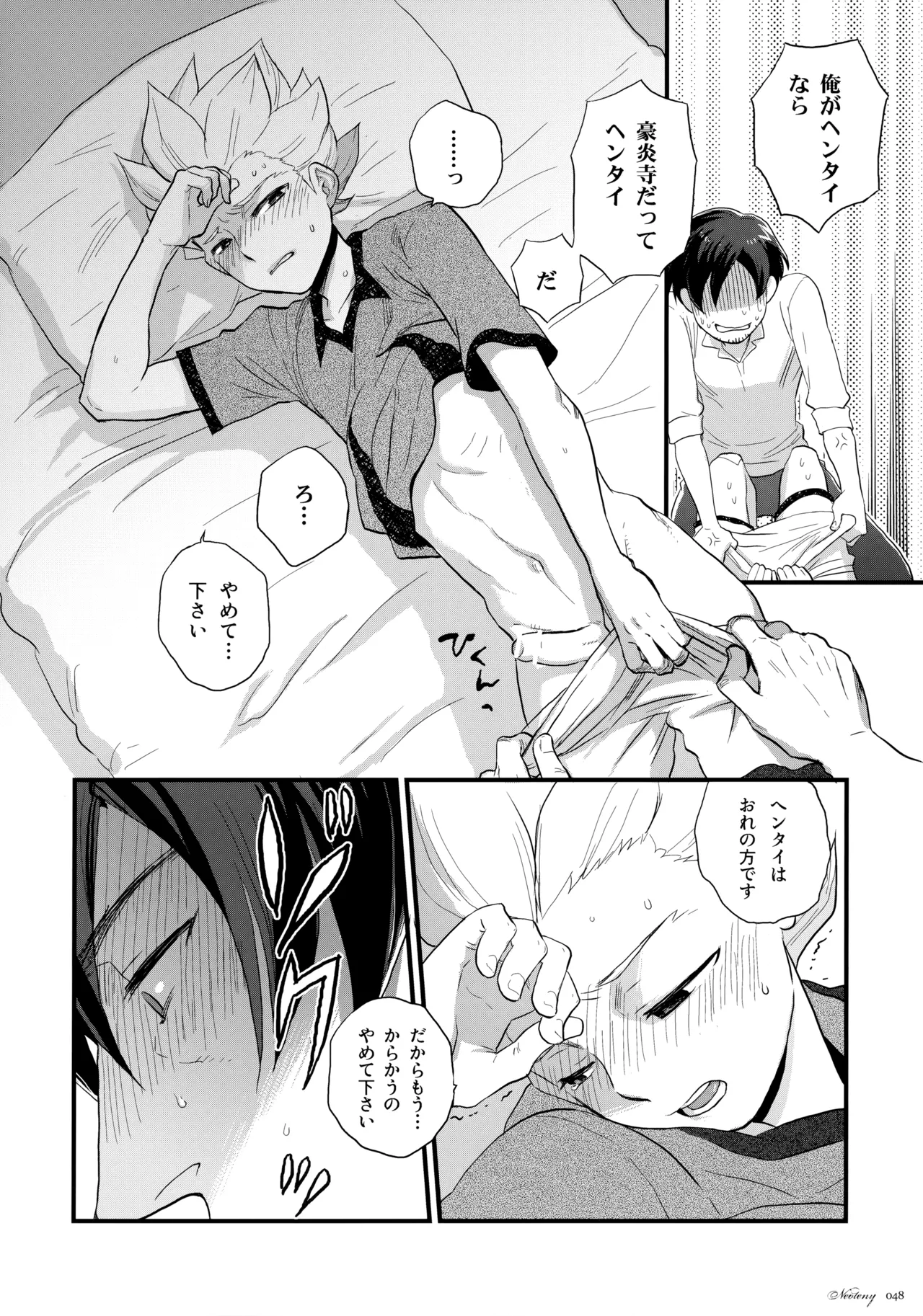 NEOTENY Page.47
