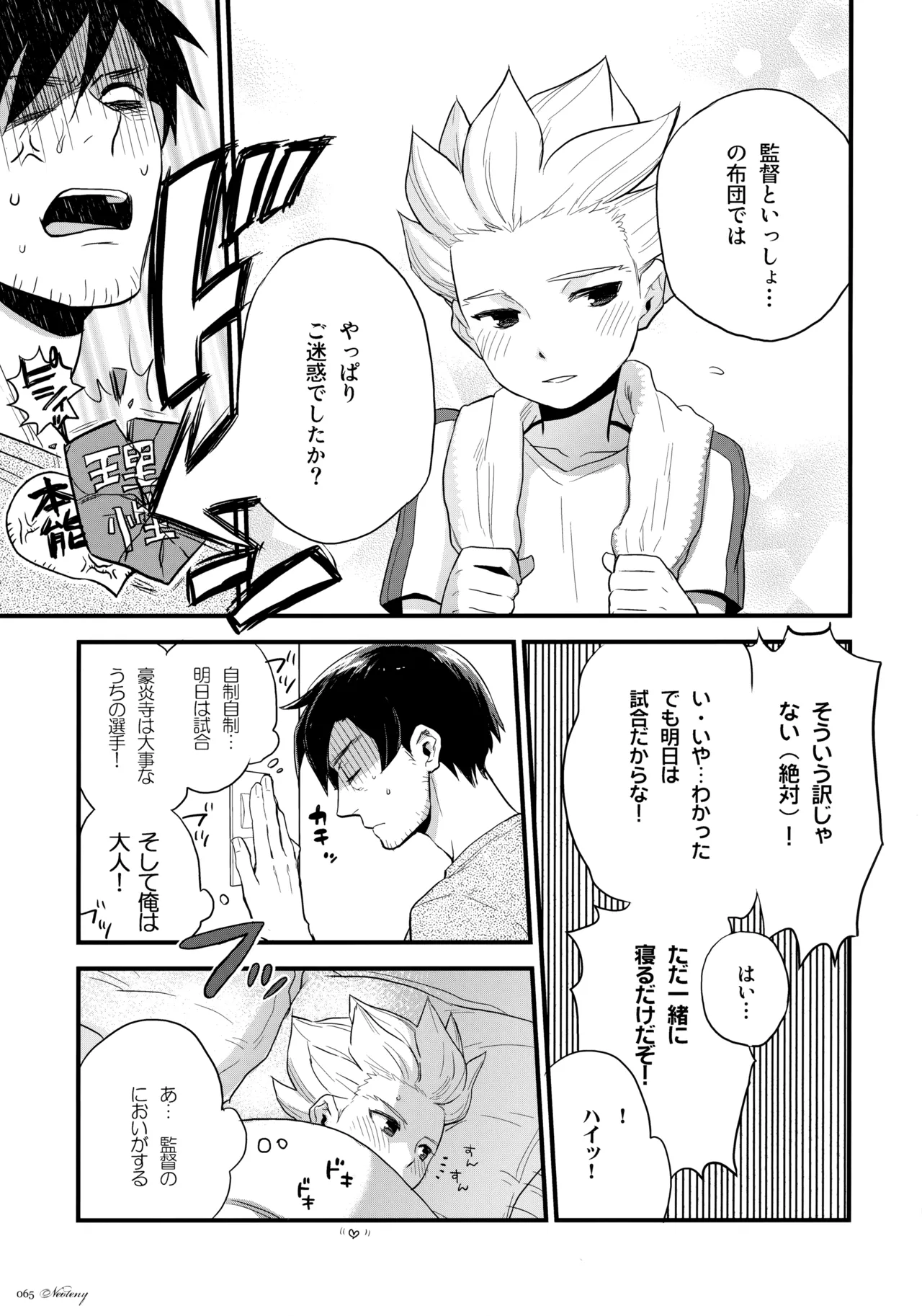 NEOTENY Page.64