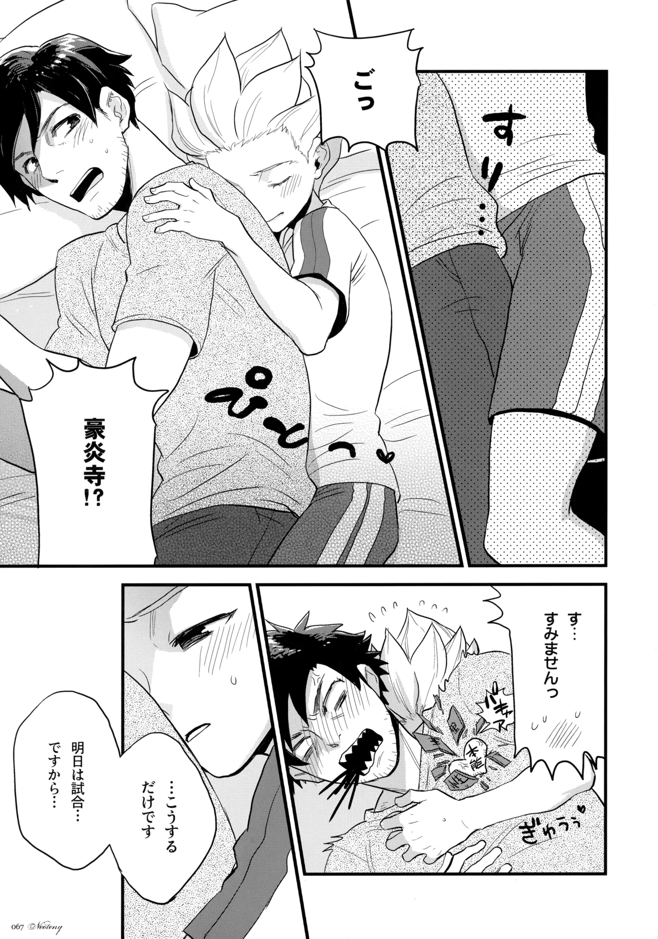 NEOTENY Page.66