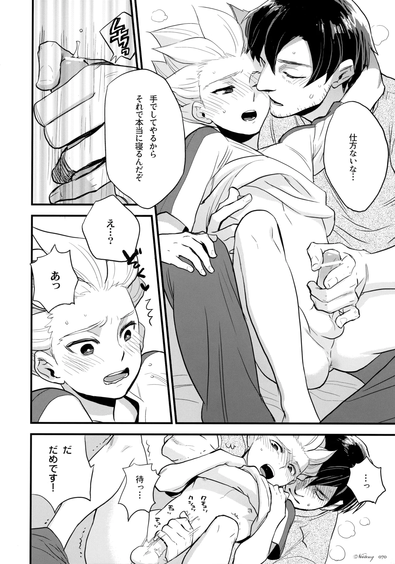 NEOTENY Page.69