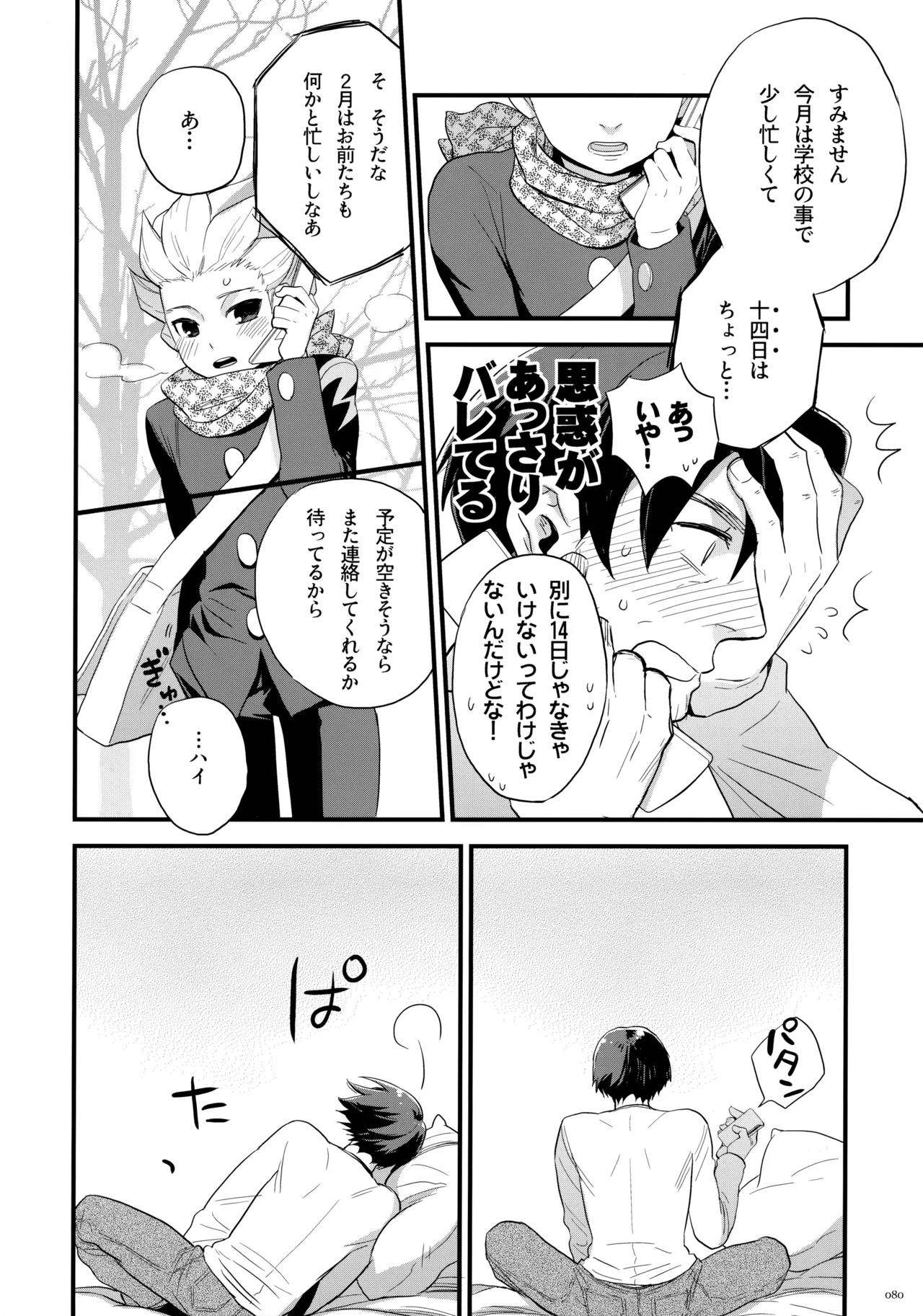NEOTENY Page.79