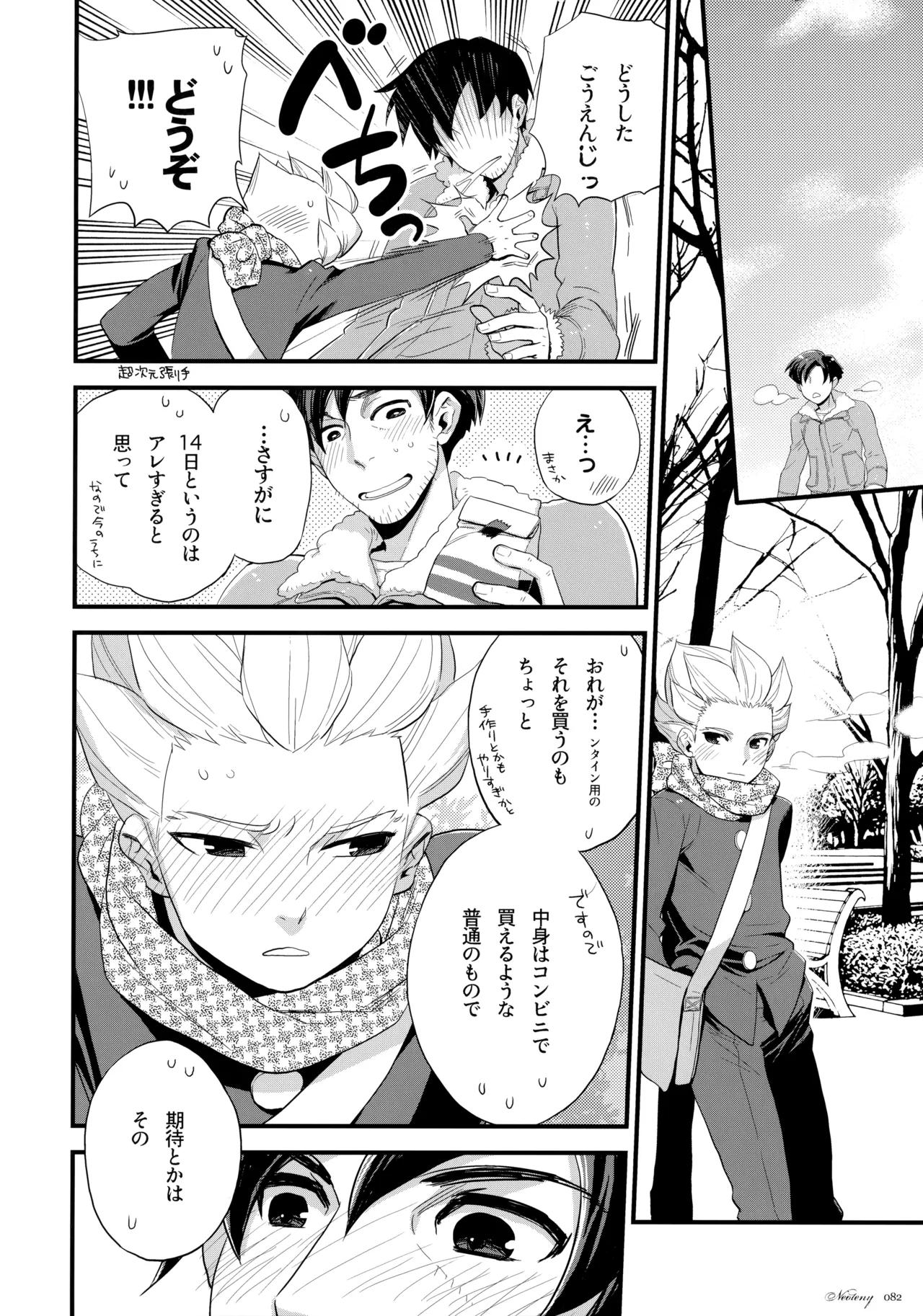 NEOTENY Page.81