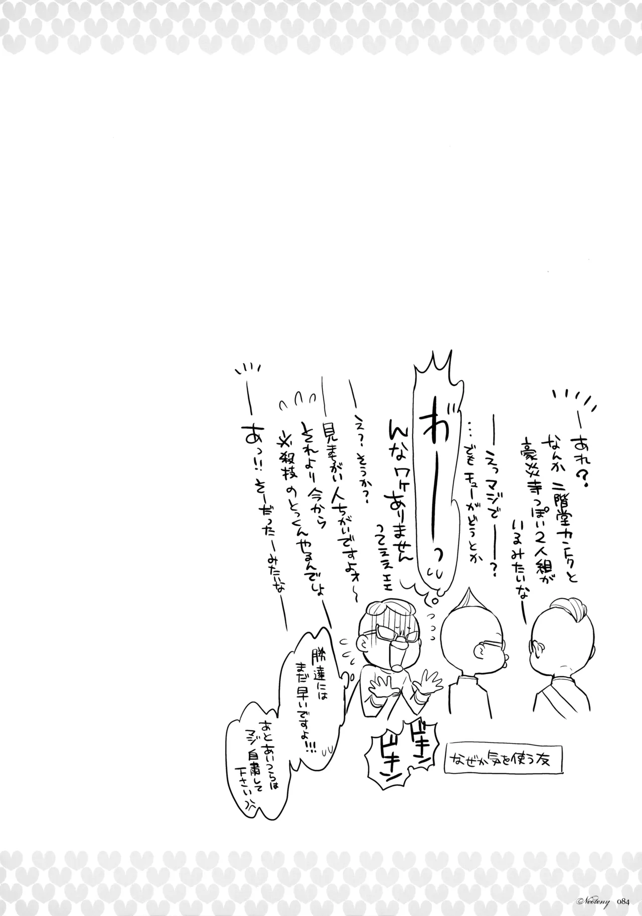 NEOTENY Page.83