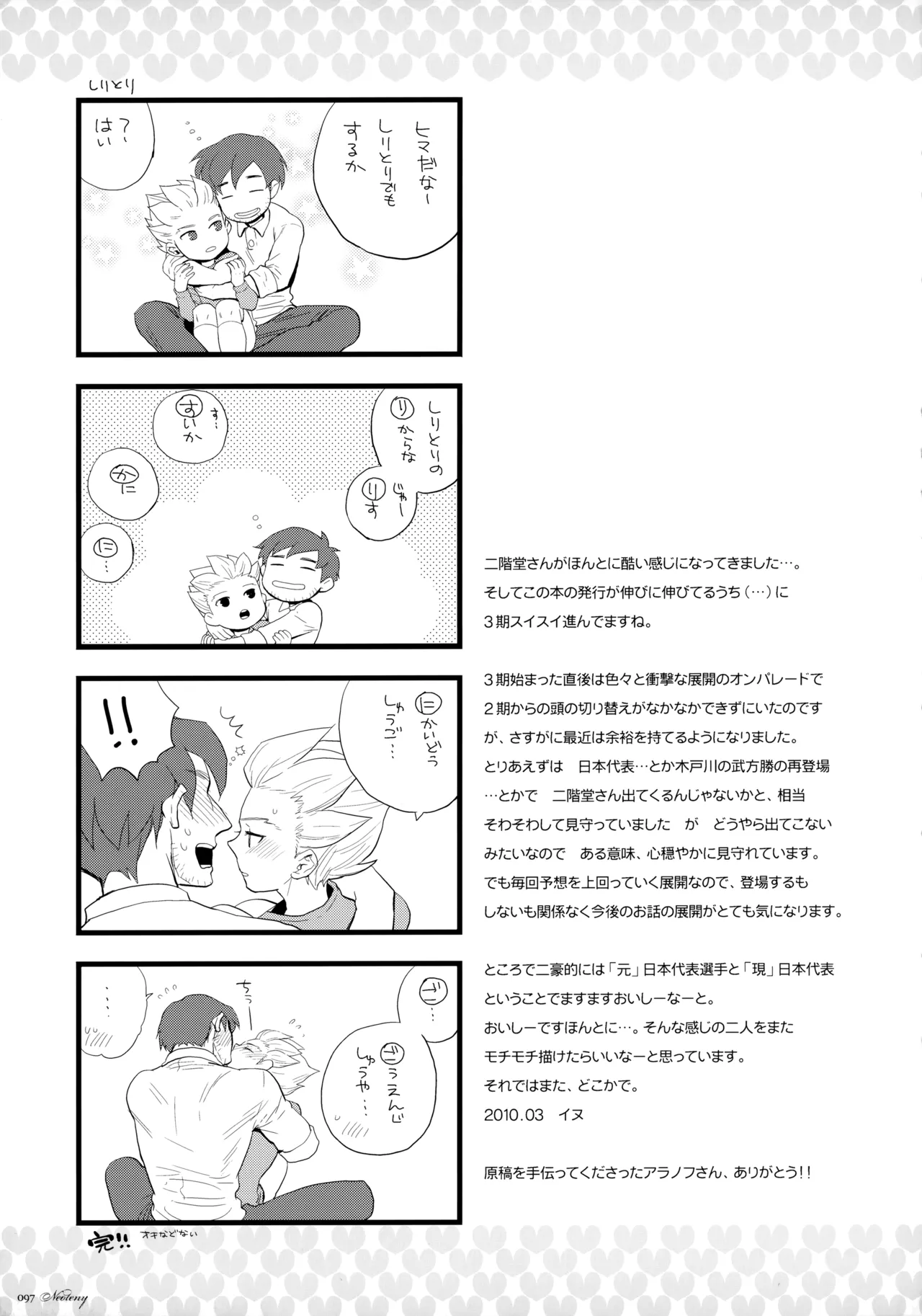 NEOTENY Page.96