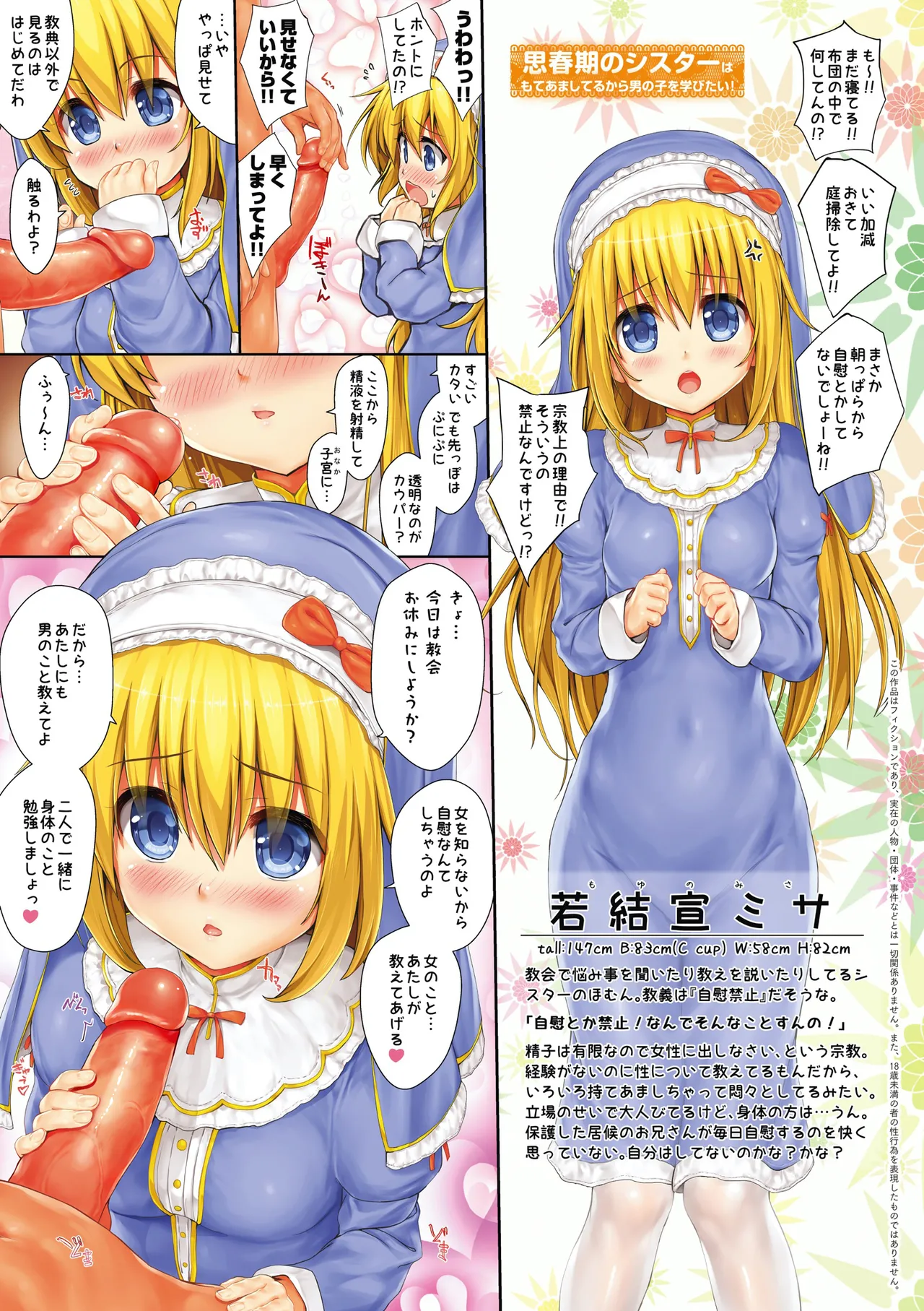 つながりざかり〜12娘12色〜 Page.43