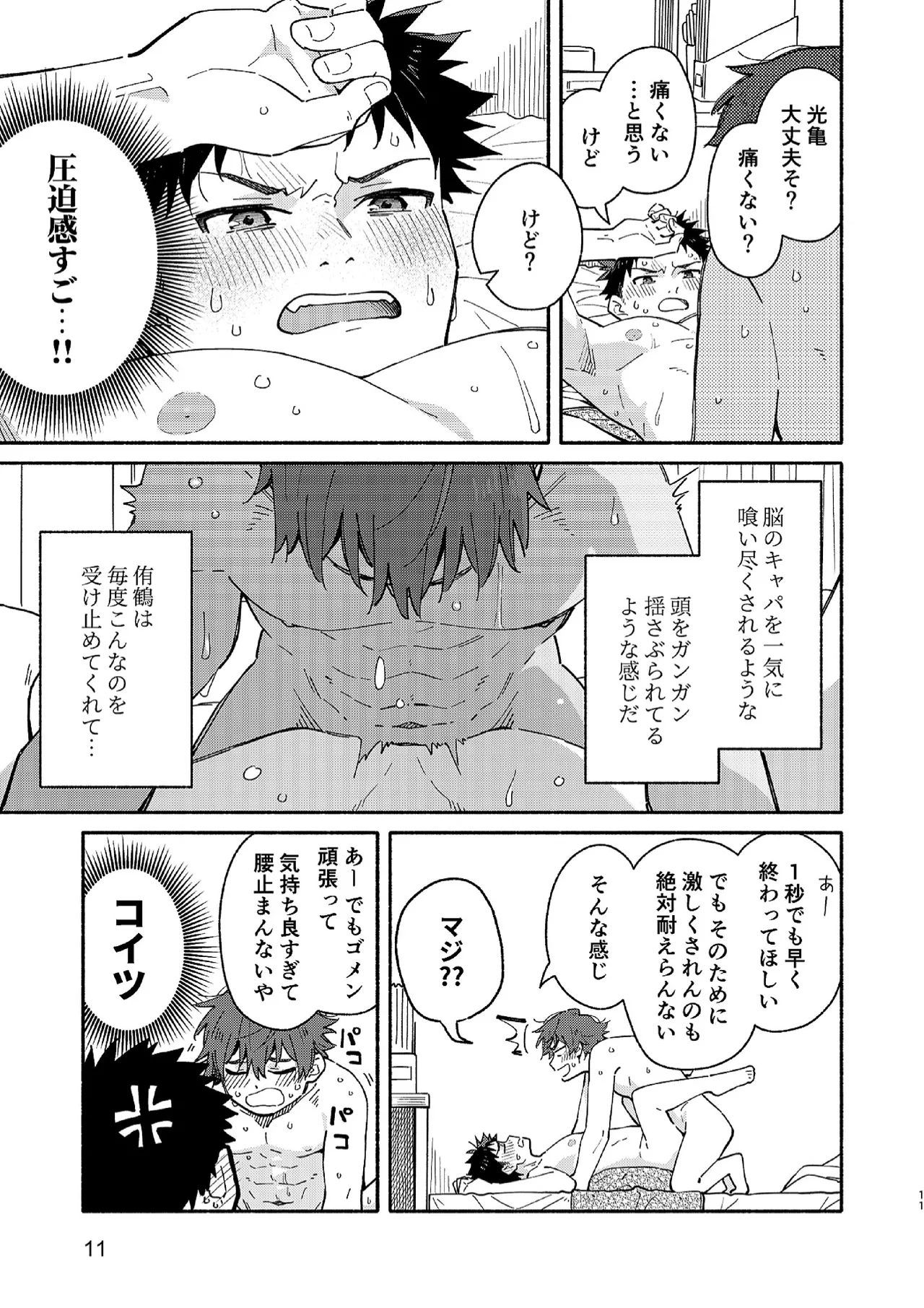 MIDDLER'S GUILT Page.10