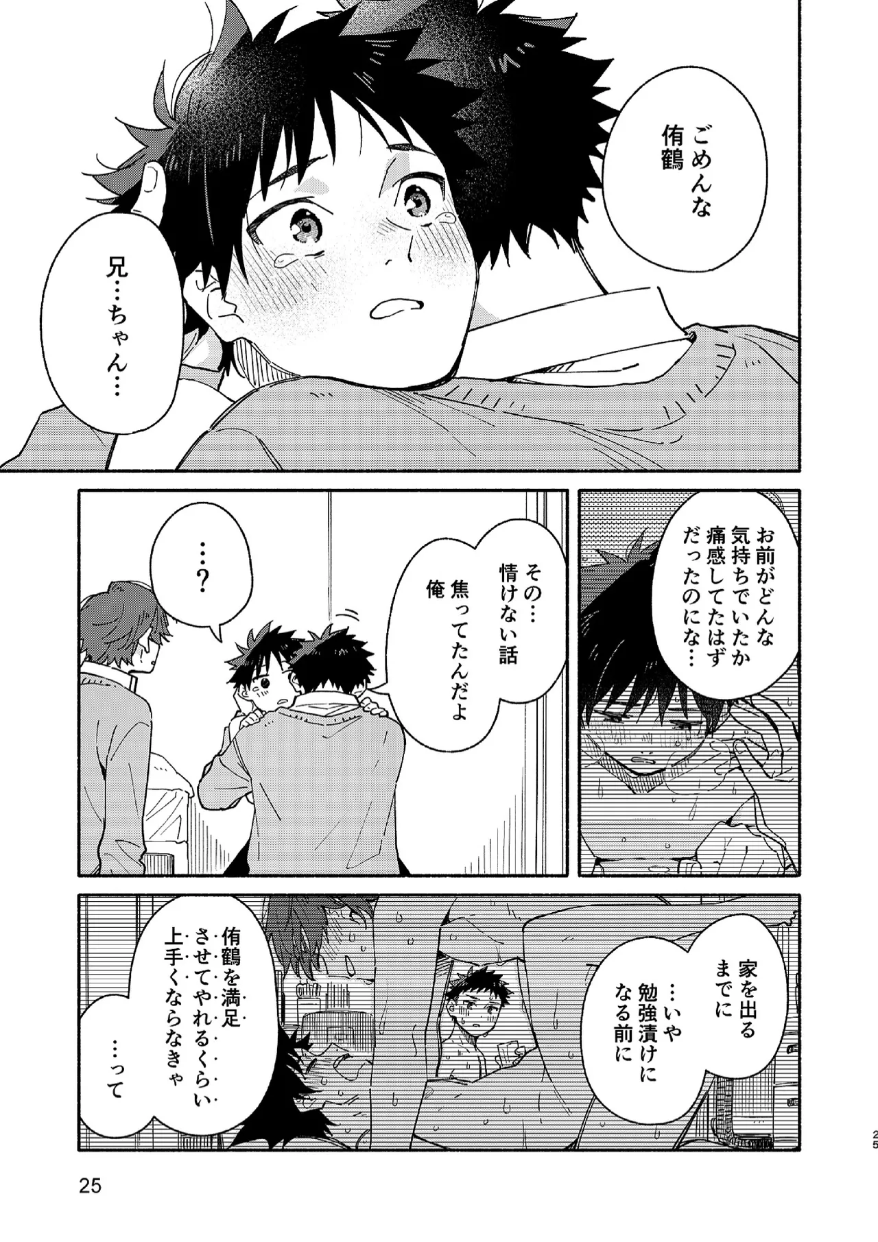 MIDDLER'S GUILT Page.24