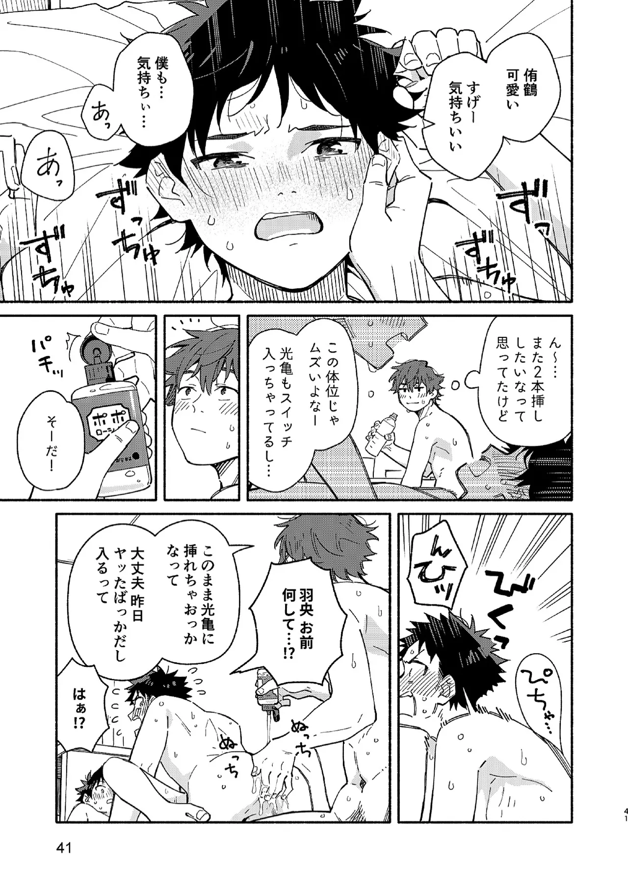 MIDDLER'S GUILT Page.40