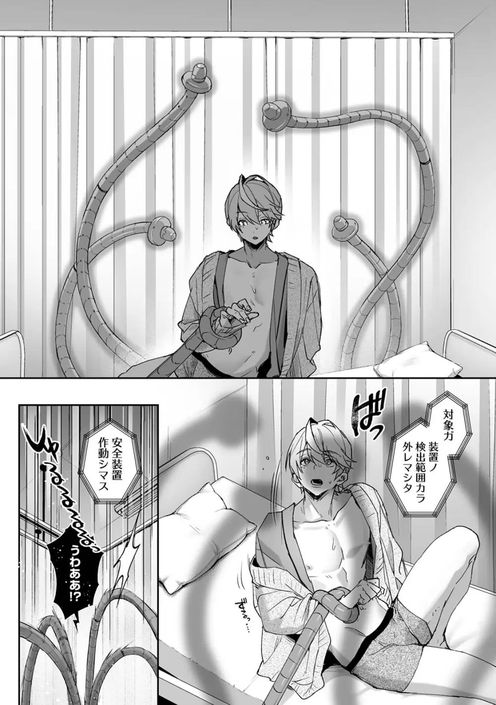 らぶりあっ！～もしも君が僕らと感覚共有する人形を弄んだら～ 3 Page.12