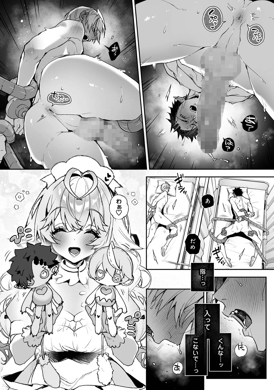 らぶりあっ！～もしも君が僕らと感覚共有する人形を弄んだら～ 3 Page.18