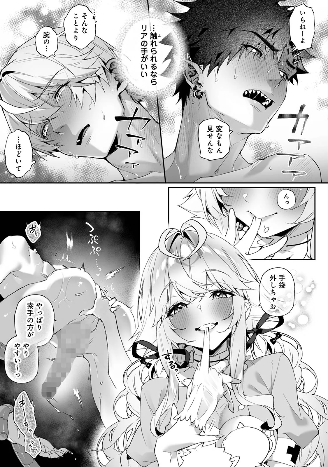 らぶりあっ！～もしも君が僕らと感覚共有する人形を弄んだら～ 3 Page.23