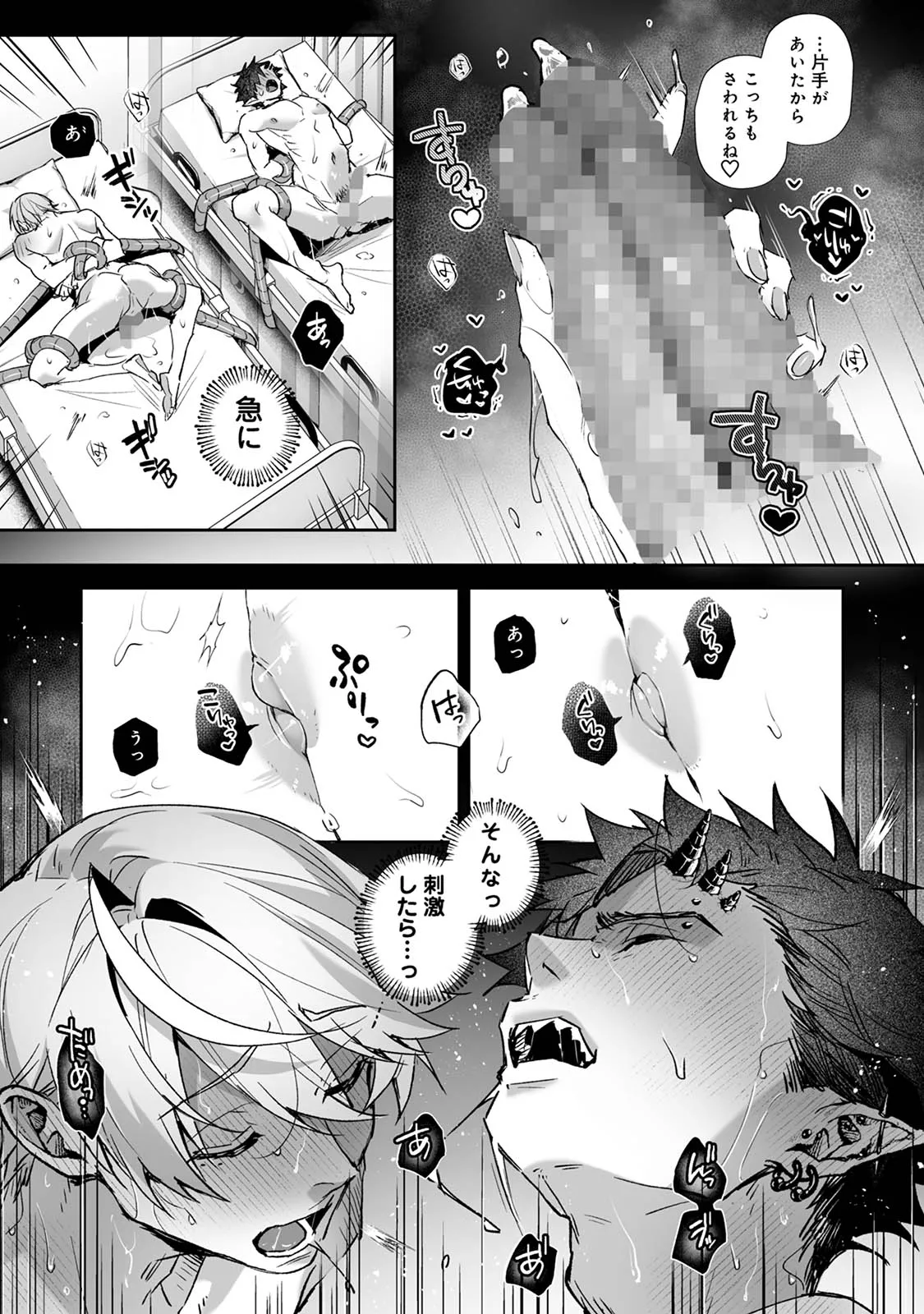 らぶりあっ！～もしも君が僕らと感覚共有する人形を弄んだら～ 3 Page.25