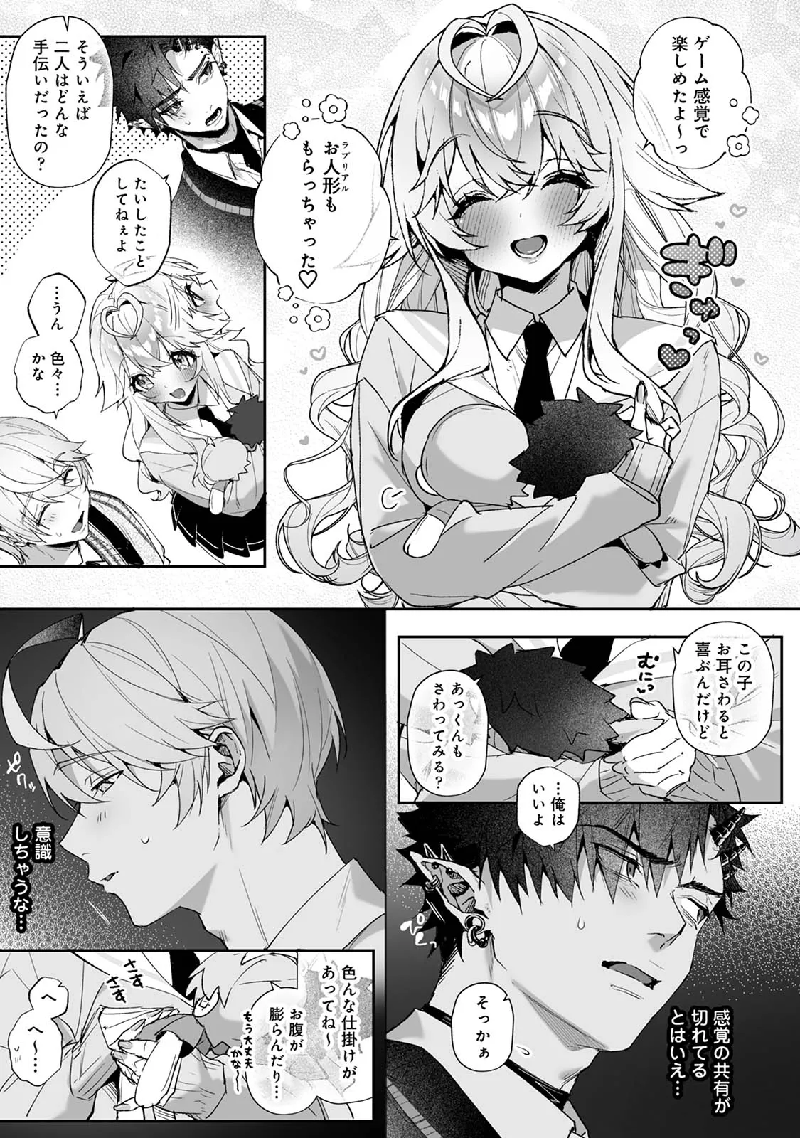 らぶりあっ！～もしも君が僕らと感覚共有する人形を弄んだら～ 3 Page.29