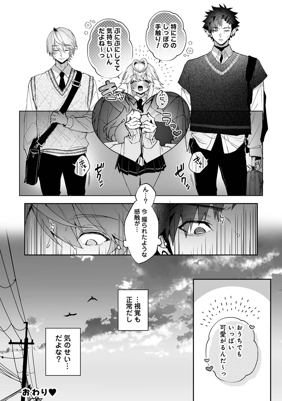 らぶりあっ！～もしも君が僕らと感覚共有する人形を弄んだら～ 3 Page.30