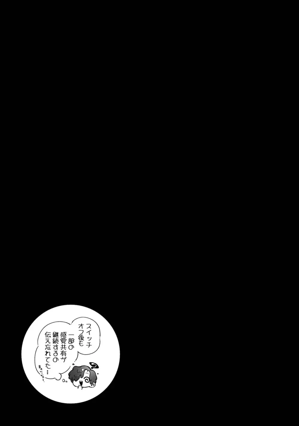 らぶりあっ！～もしも君が僕らと感覚共有する人形を弄んだら～ 3 Page.31