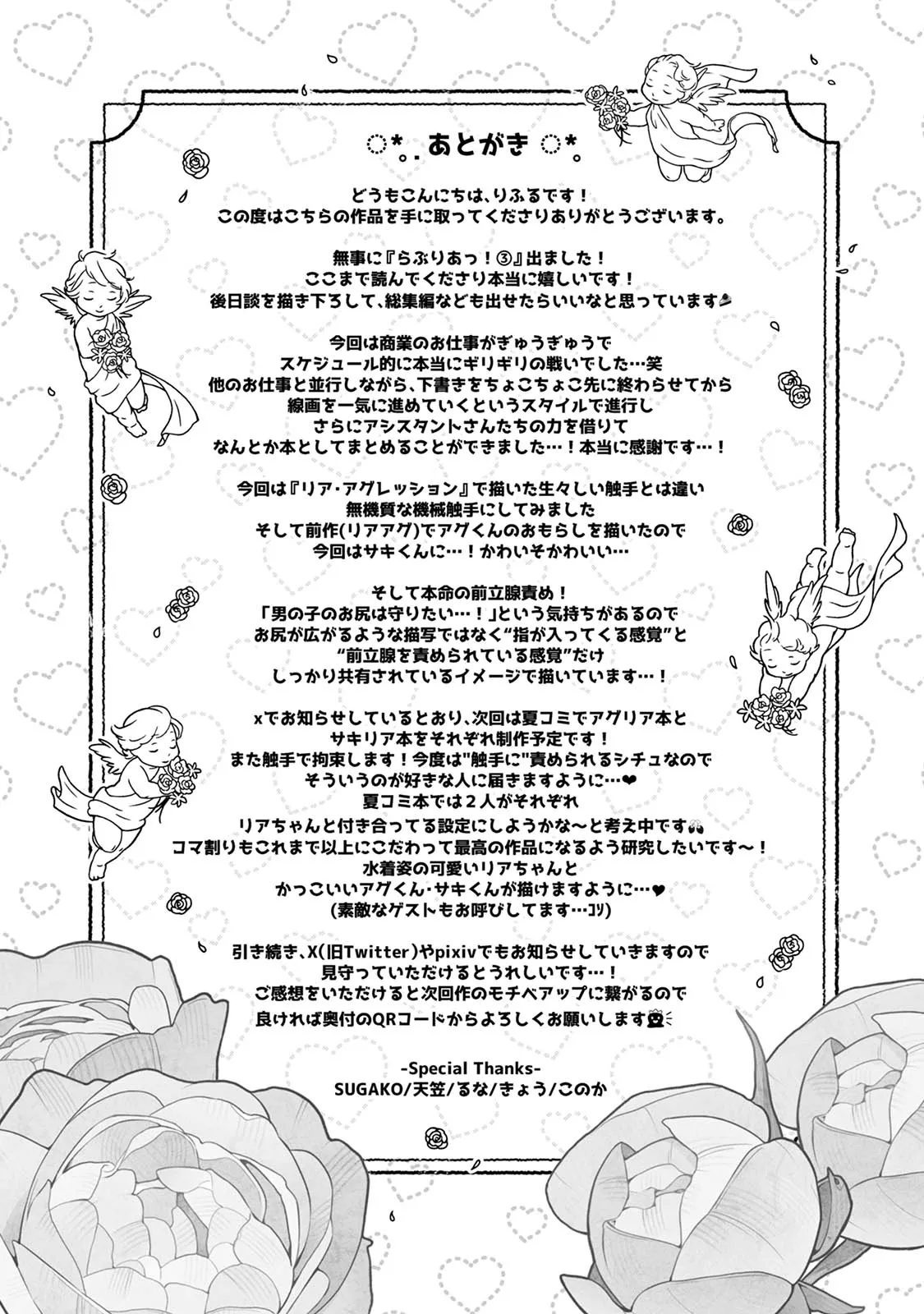 らぶりあっ！～もしも君が僕らと感覚共有する人形を弄んだら～ 3 Page.32