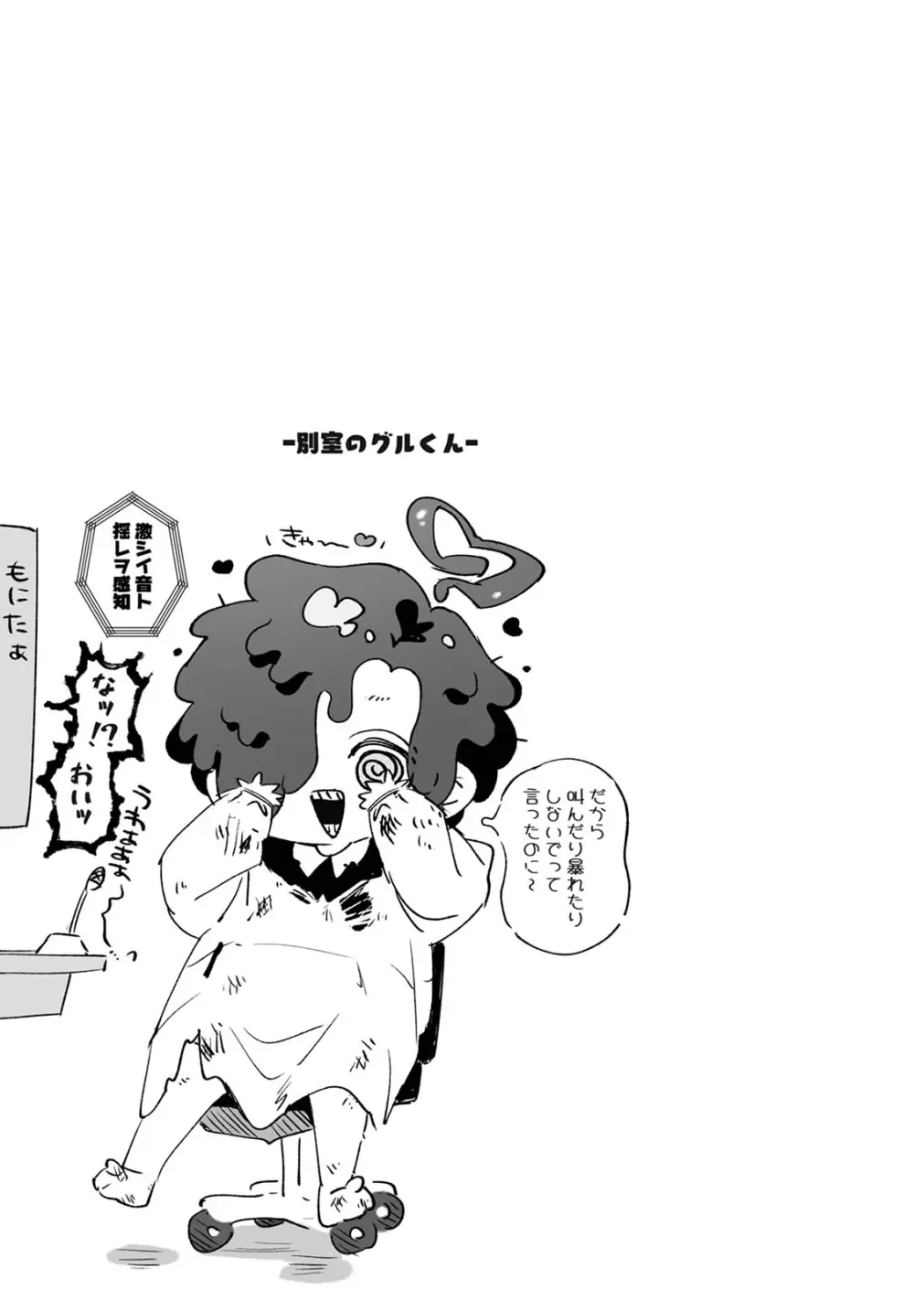 らぶりあっ！～もしも君が僕らと感覚共有する人形を弄んだら～ 3 Page.33