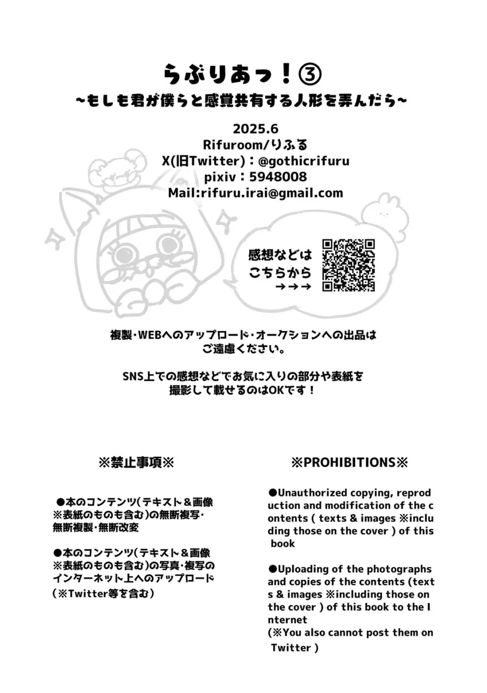 らぶりあっ！～もしも君が僕らと感覚共有する人形を弄んだら～ 3 Page.34