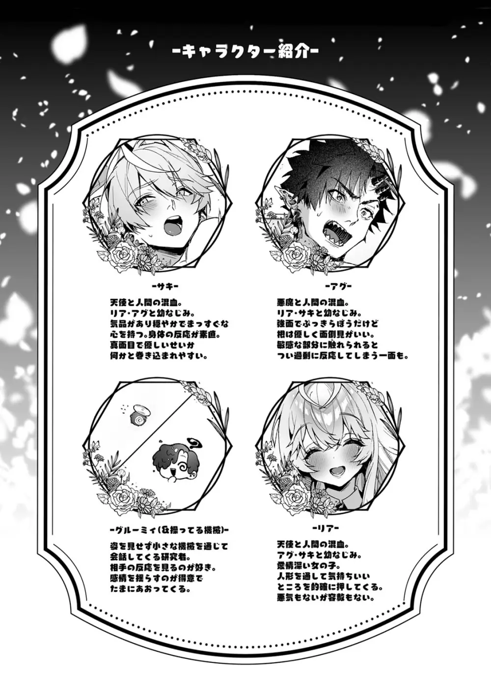らぶりあっ！～もしも君が僕らと感覚共有する人形を弄んだら～ 3 Page.4