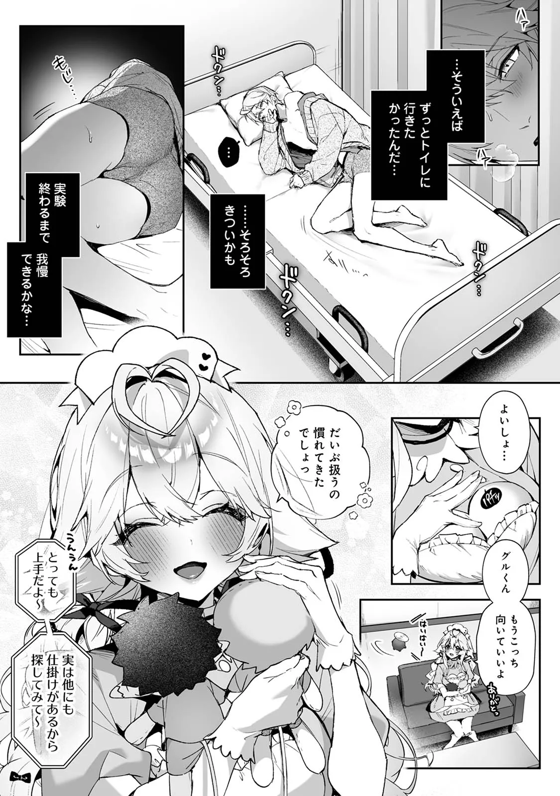 らぶりあっ！～もしも君が僕らと感覚共有する人形を弄んだら～ 3 Page.5