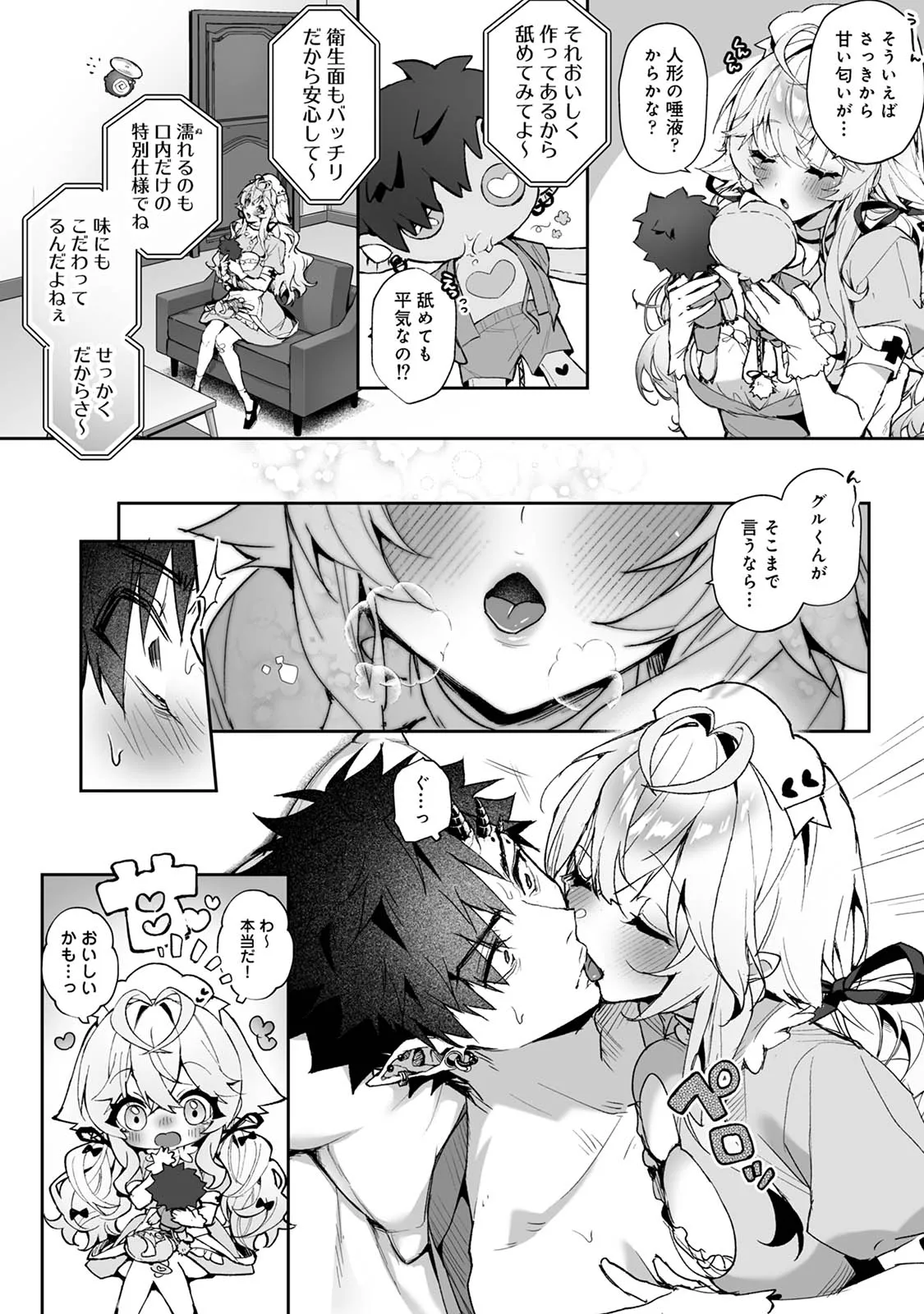 らぶりあっ！～もしも君が僕らと感覚共有する人形を弄んだら～ 3 Page.6