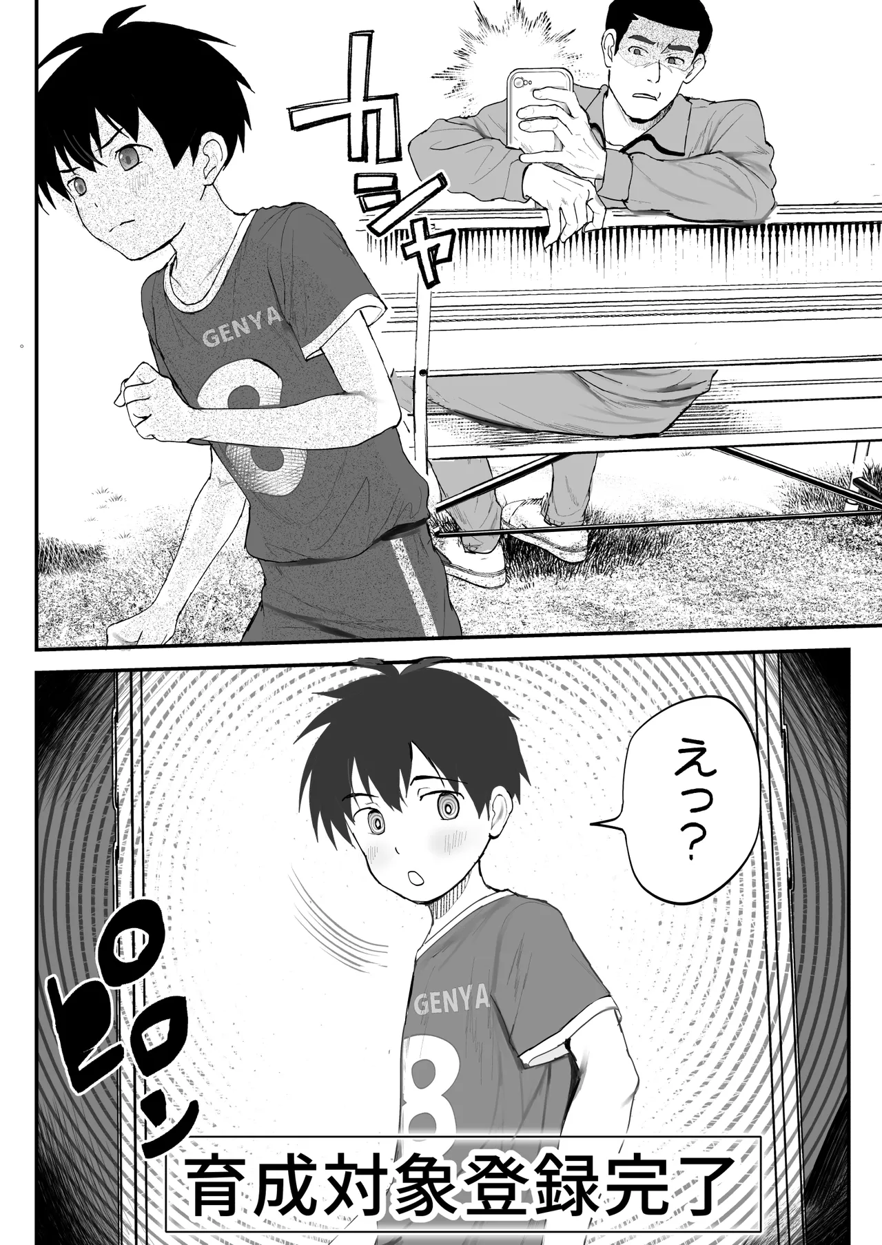 育成アプリでMAX快感調教 Page.10