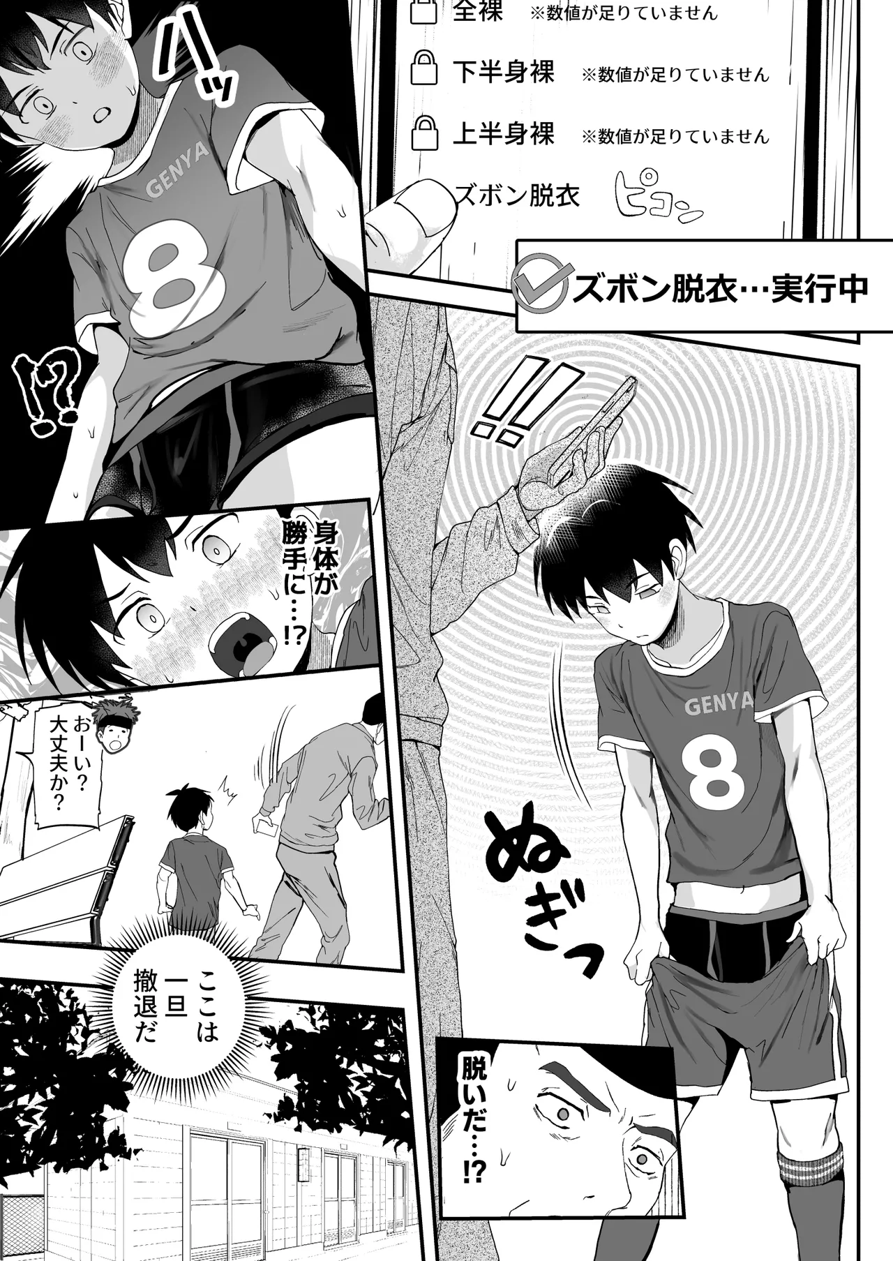 育成アプリでMAX快感調教 Page.13