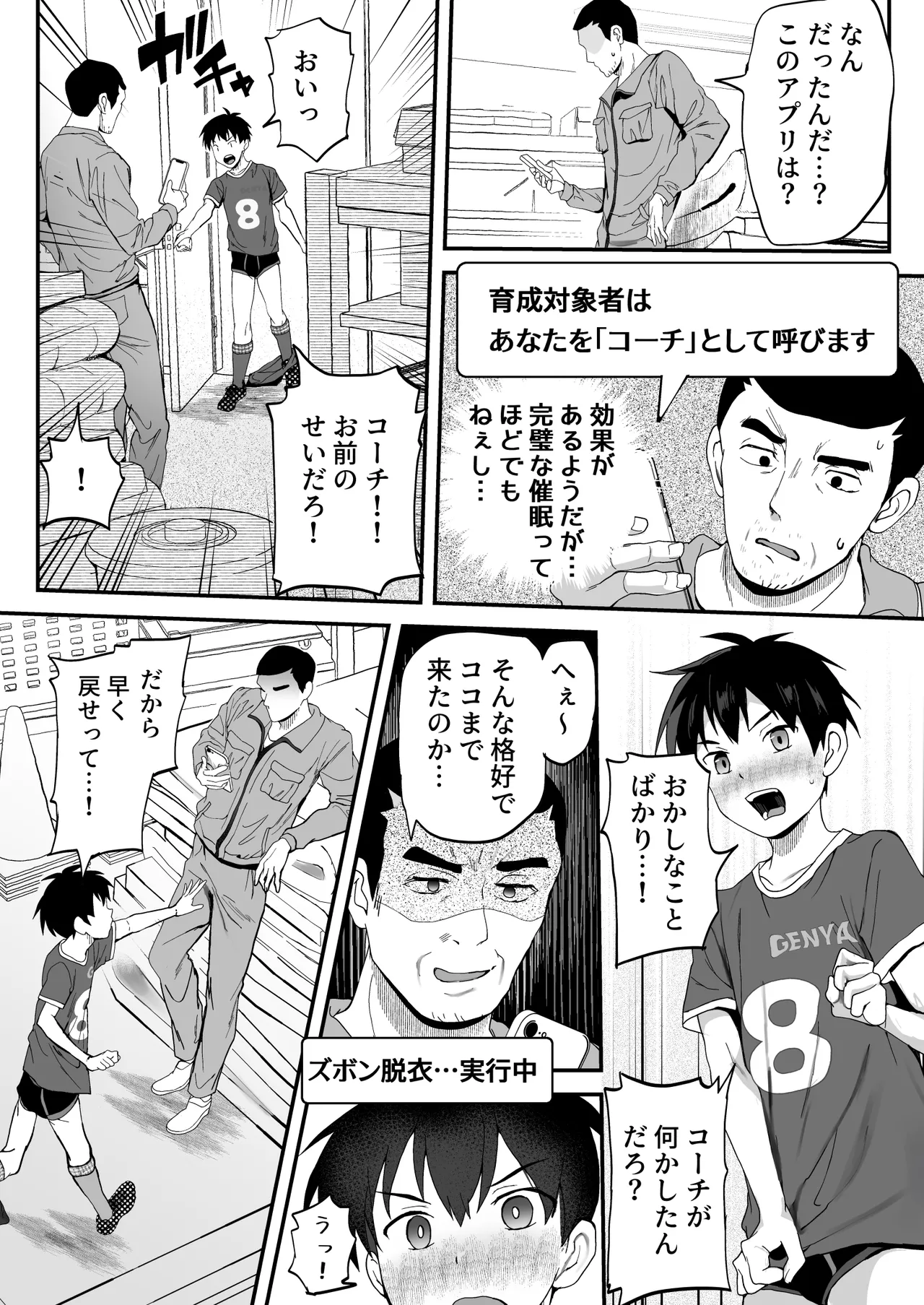 育成アプリでMAX快感調教 Page.14