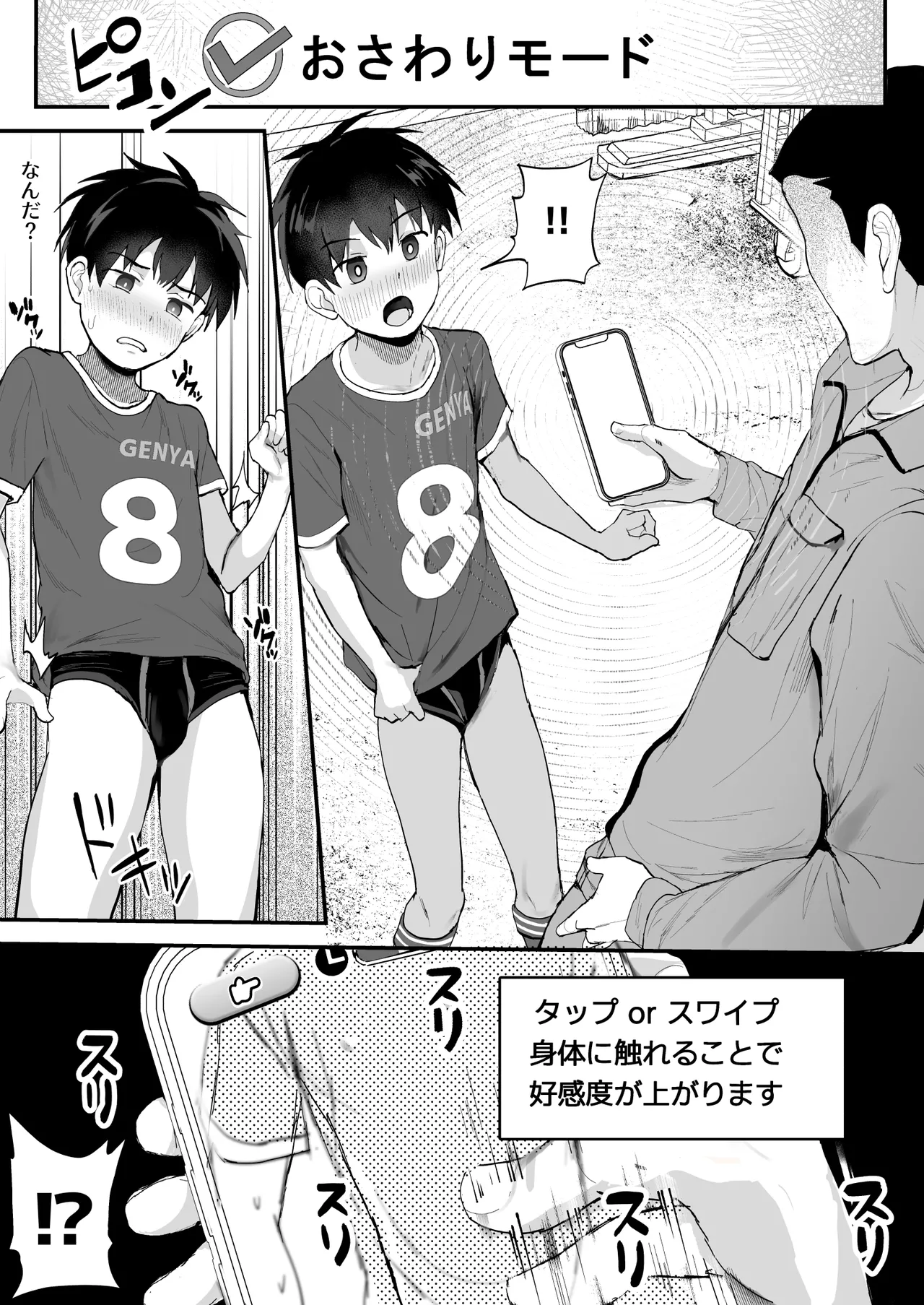 育成アプリでMAX快感調教 Page.15