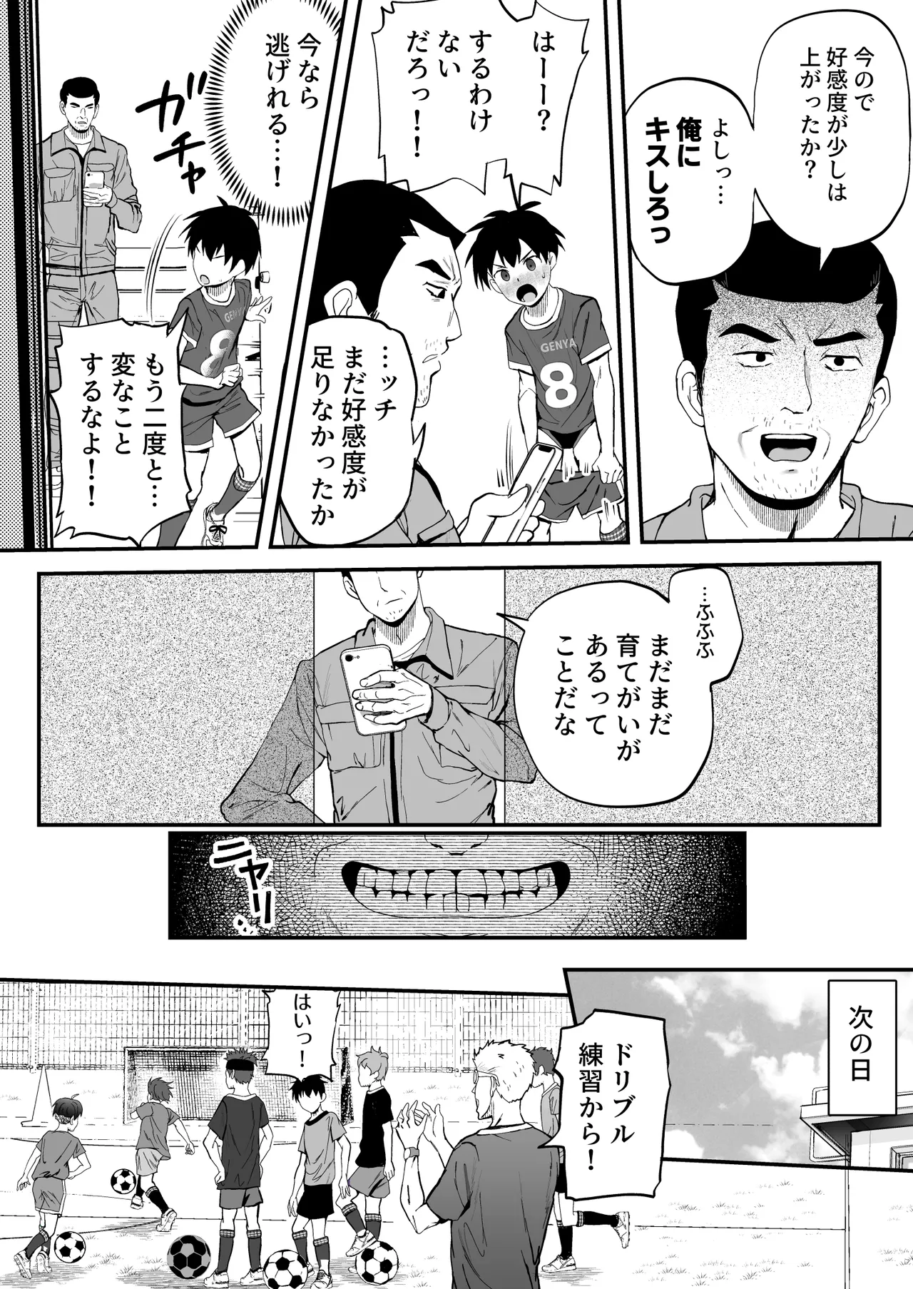 育成アプリでMAX快感調教 Page.18