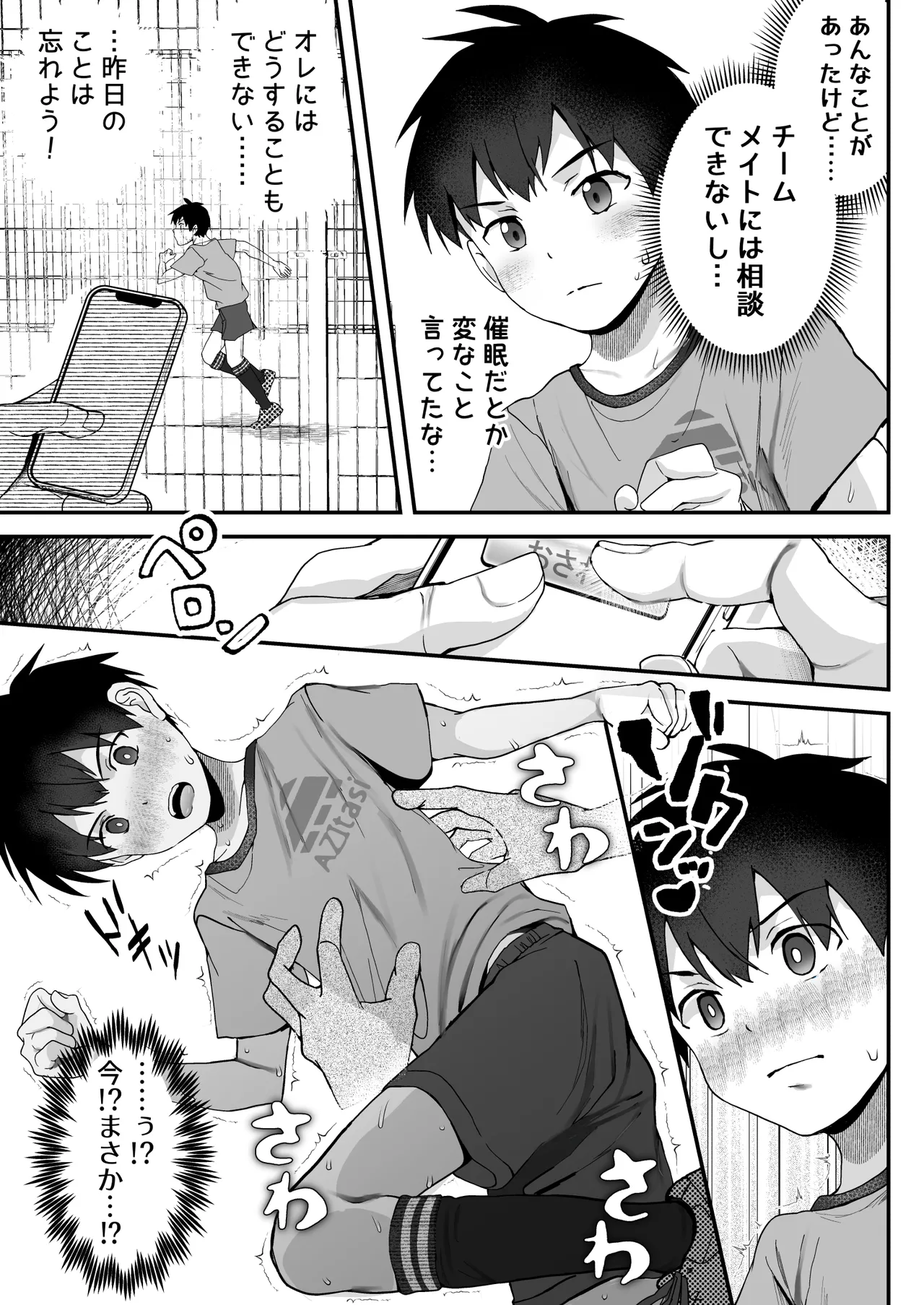 育成アプリでMAX快感調教 Page.19