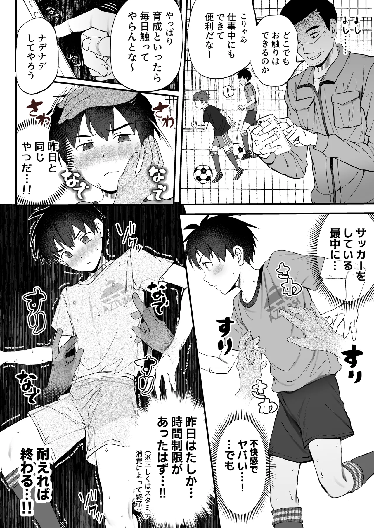 育成アプリでMAX快感調教 Page.20