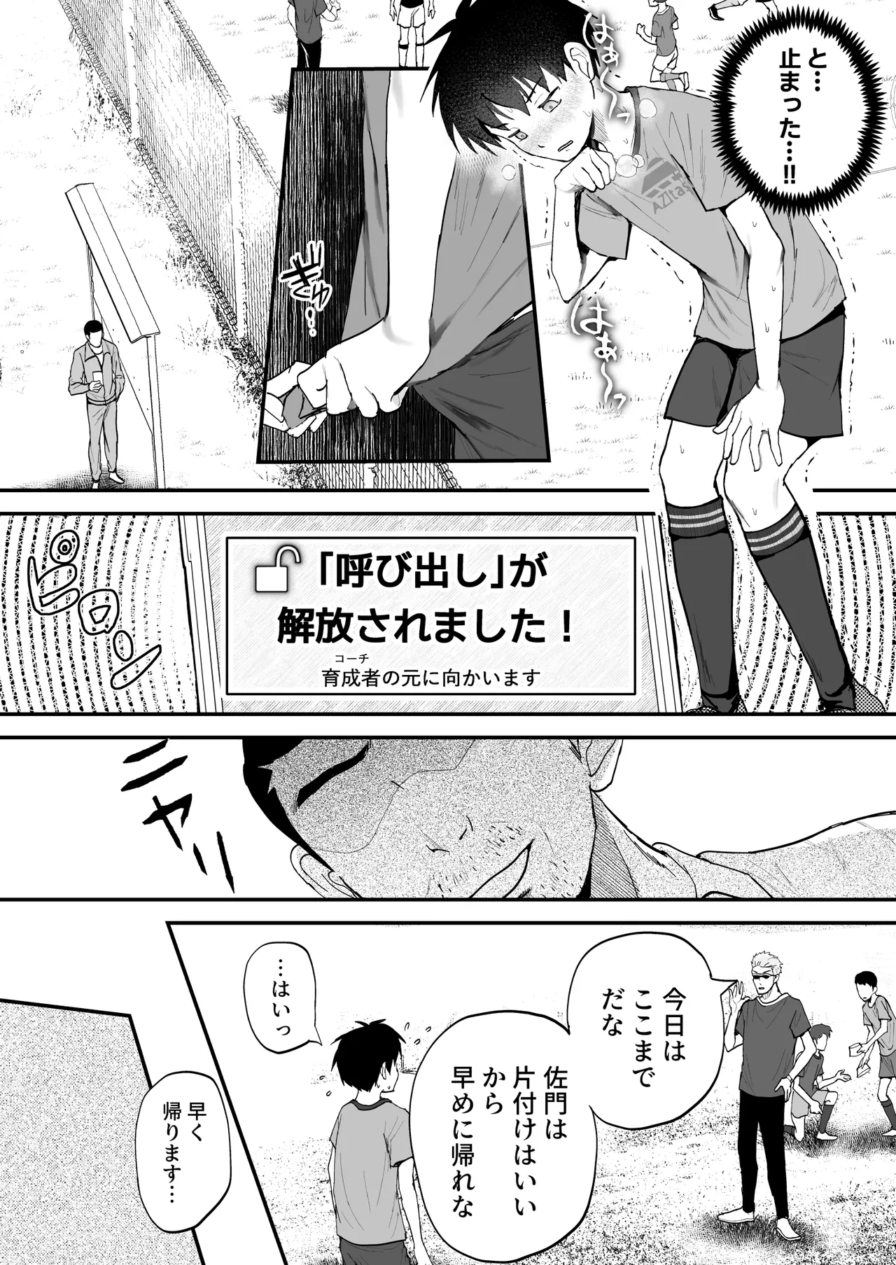 育成アプリでMAX快感調教 Page.23