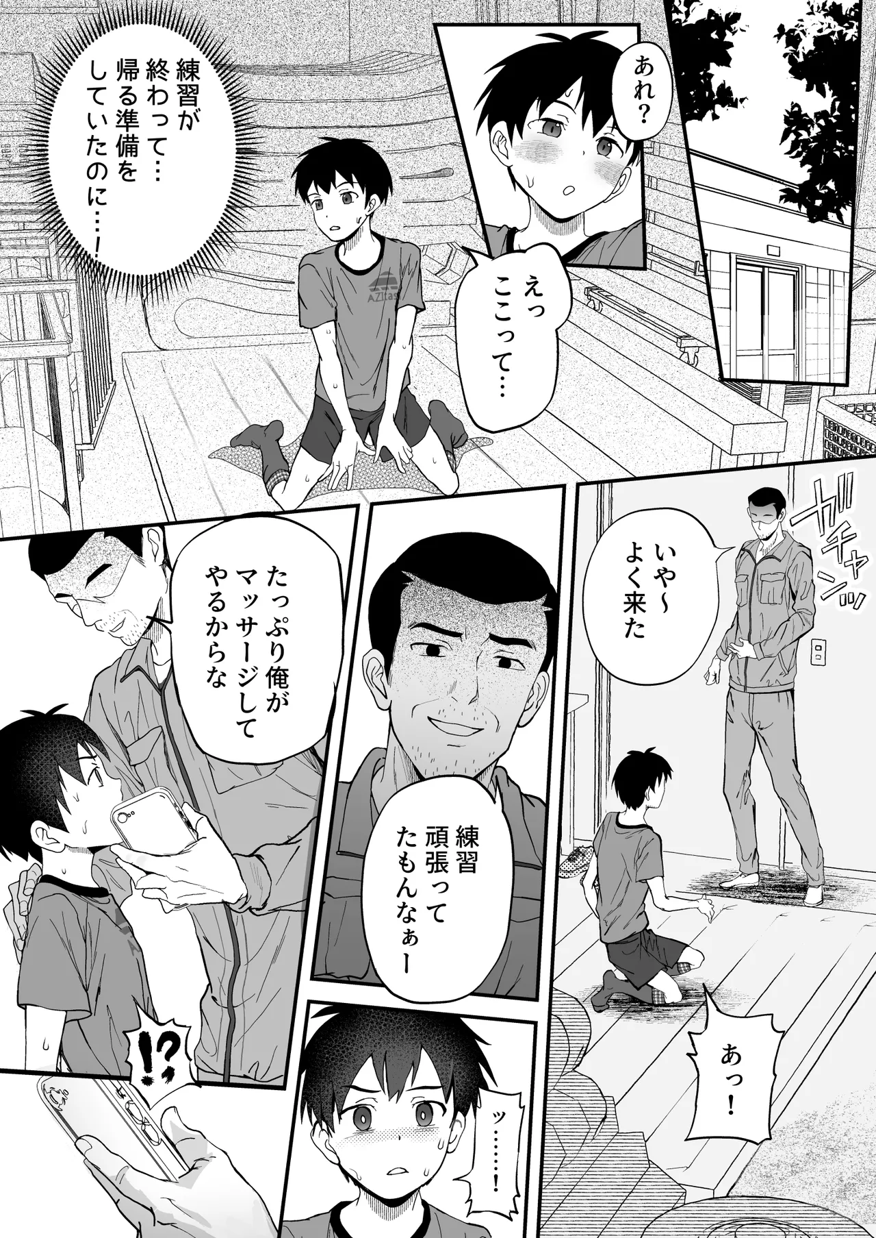 育成アプリでMAX快感調教 Page.24