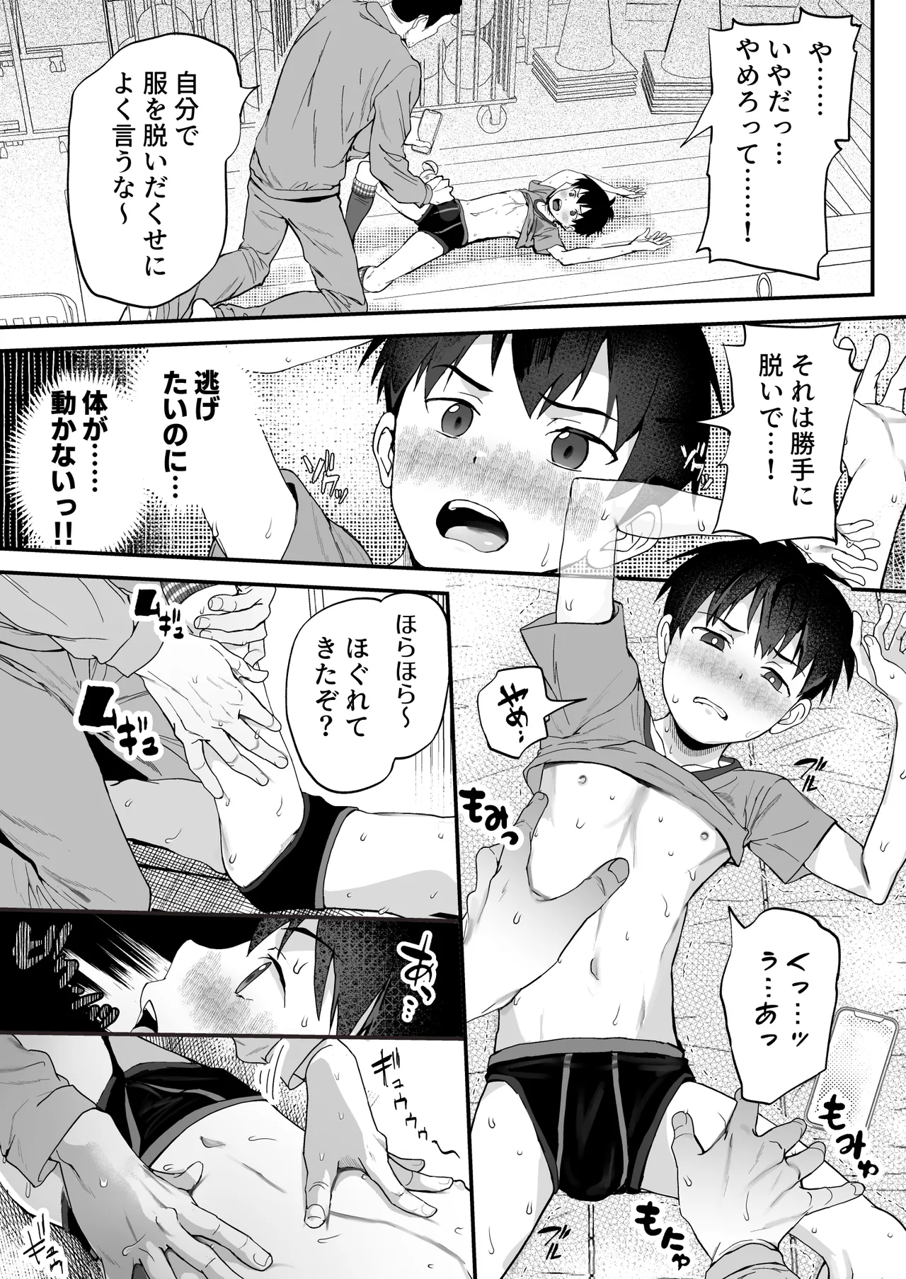 育成アプリでMAX快感調教 Page.25