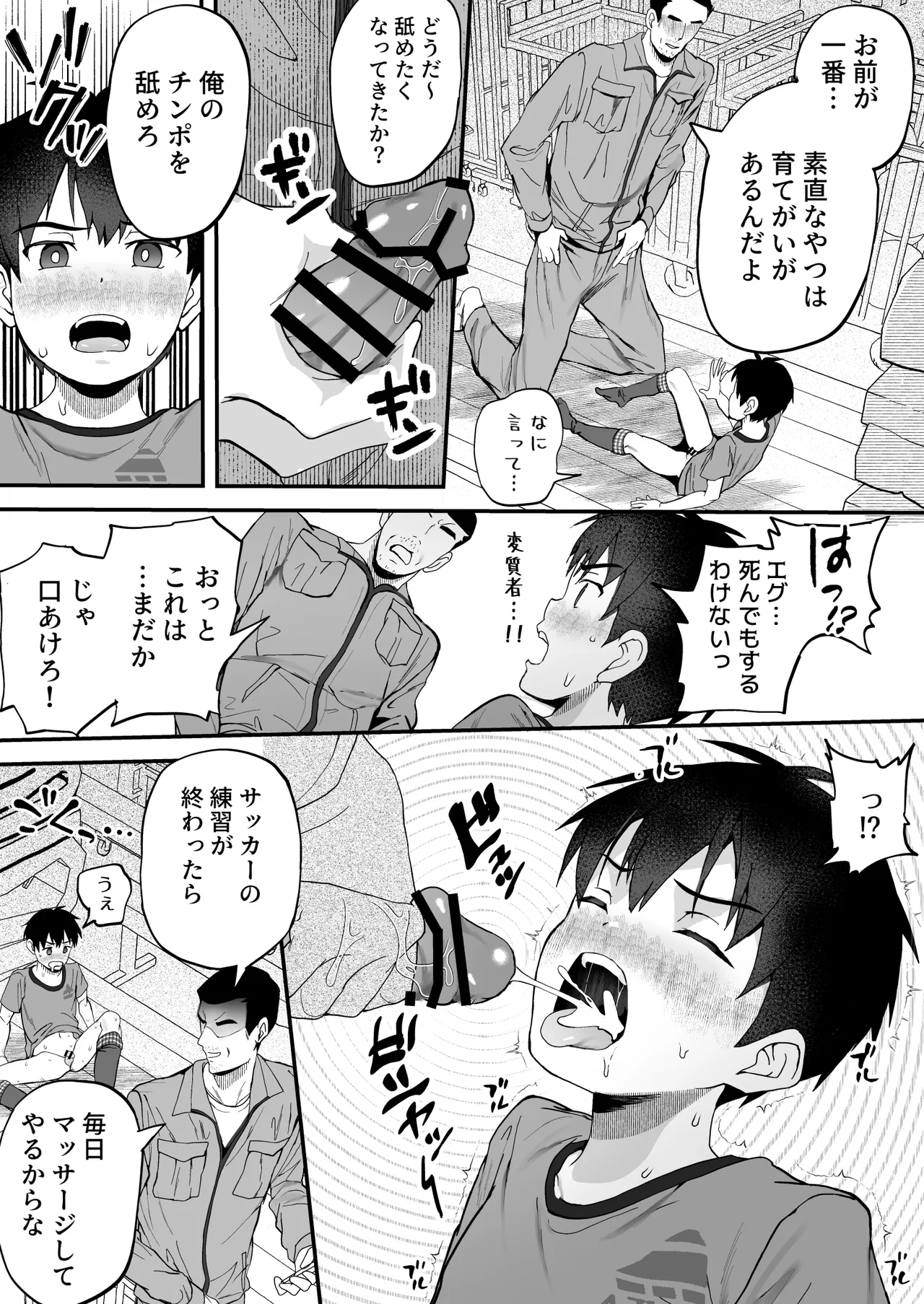 育成アプリでMAX快感調教 Page.31