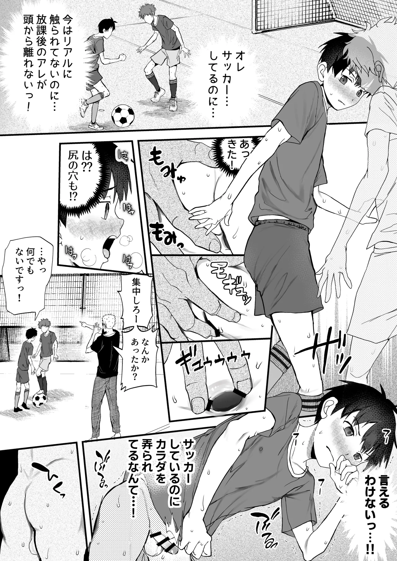 育成アプリでMAX快感調教 Page.32