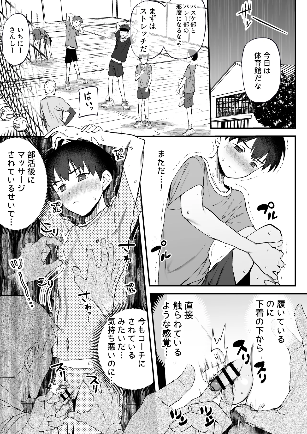 育成アプリでMAX快感調教 Page.33