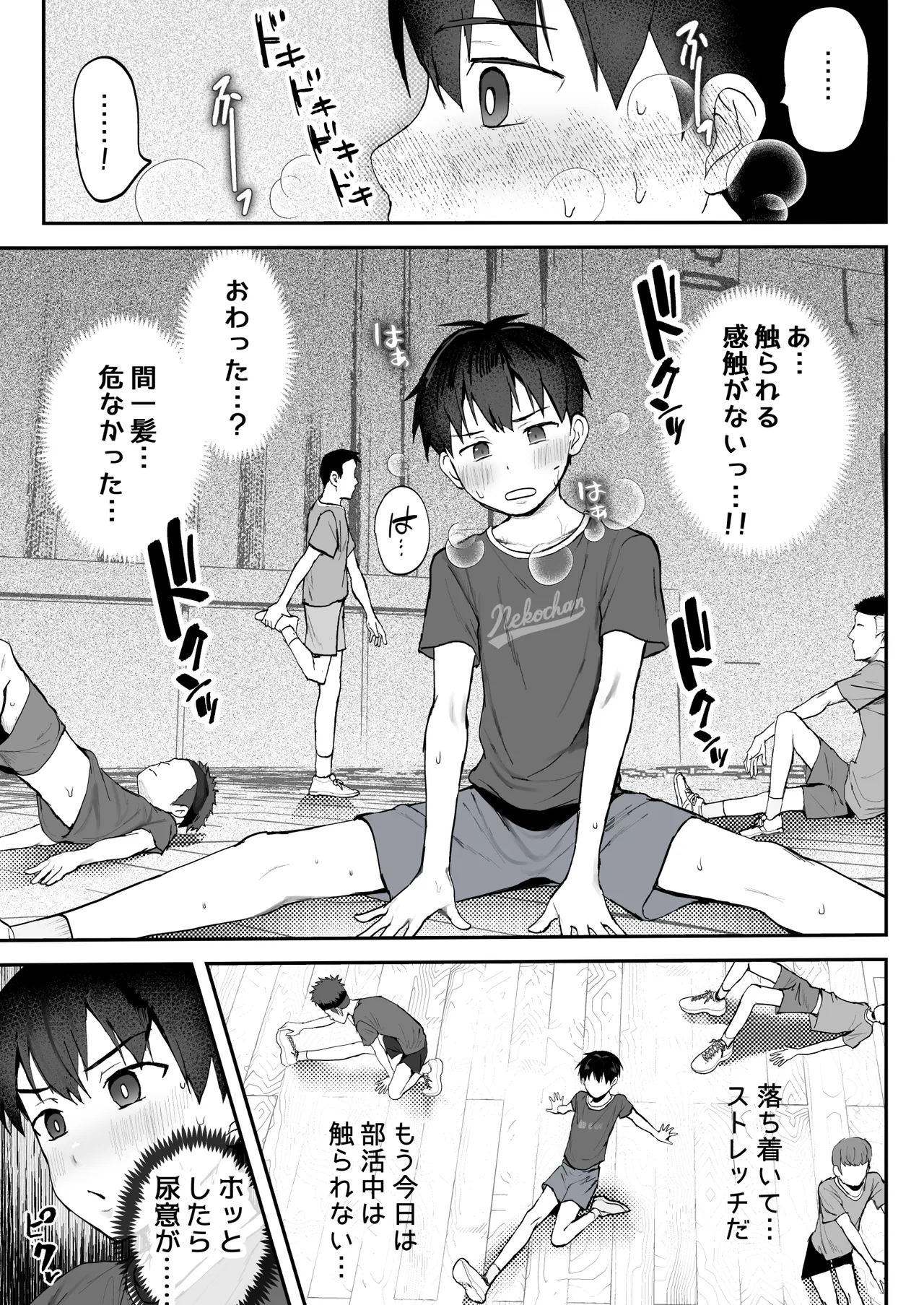 育成アプリでMAX快感調教 Page.35